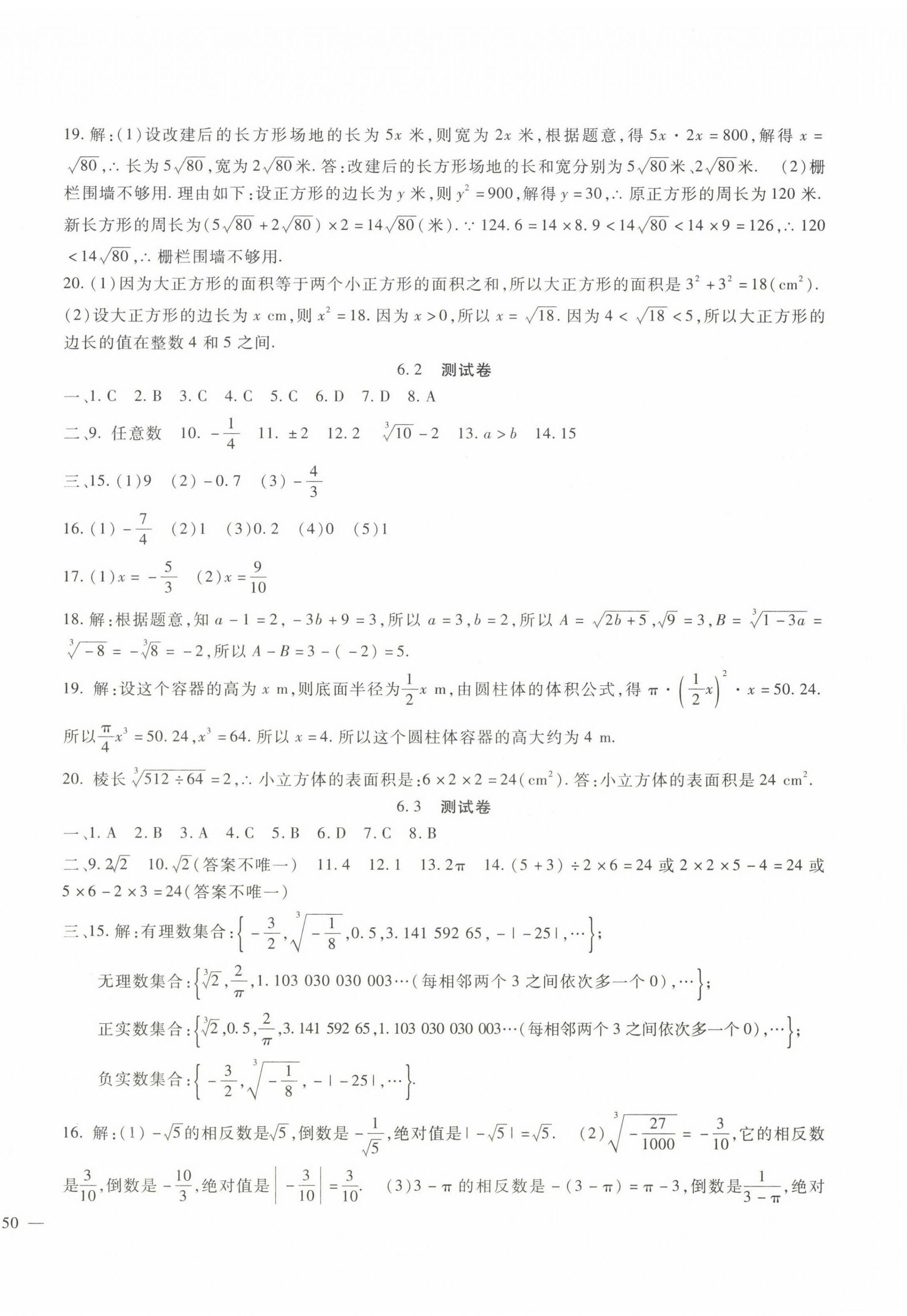 2023年海淀金卷七年级数学下册人教版 第4页