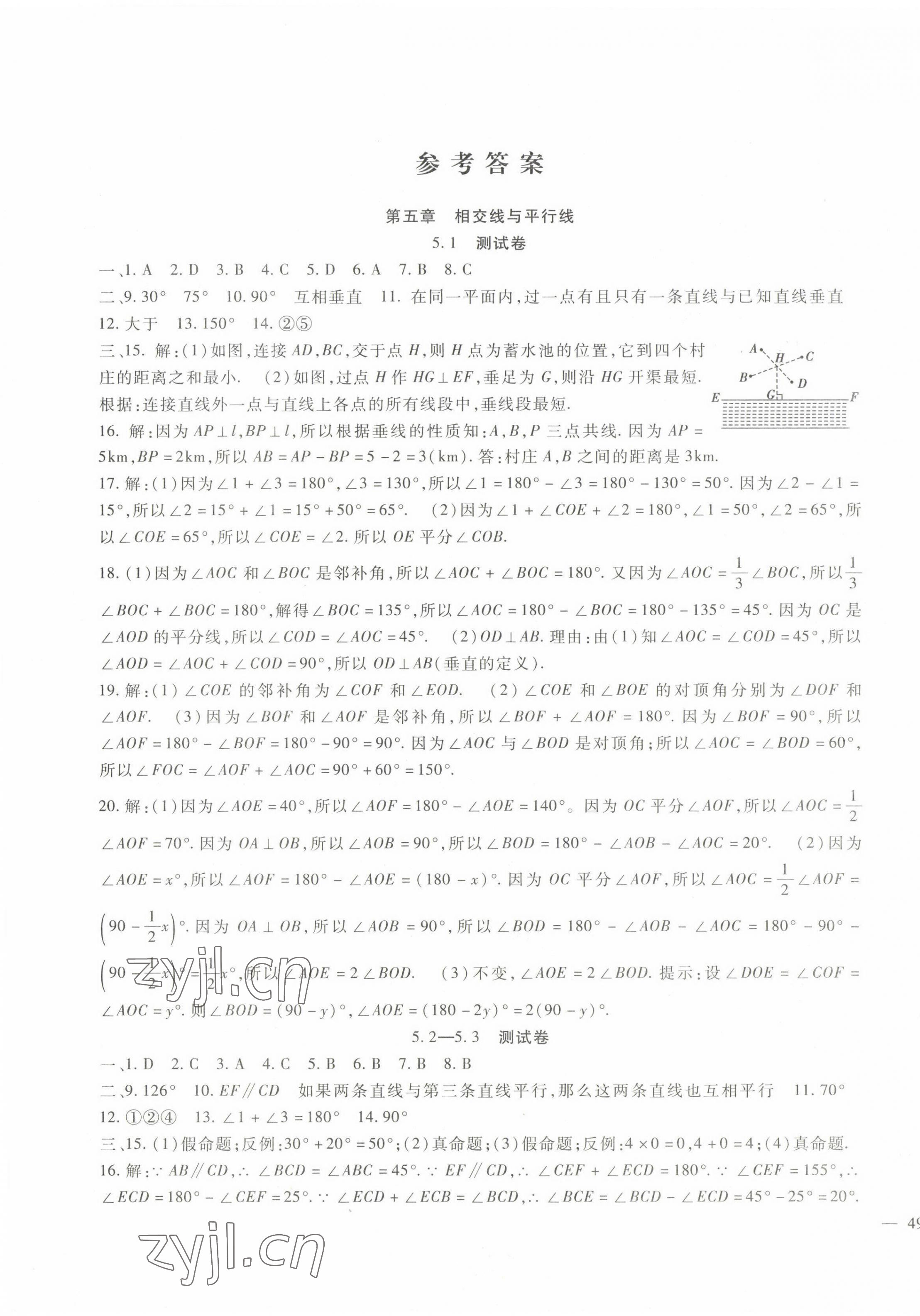 2023年海淀金卷七年级数学下册人教版 第1页