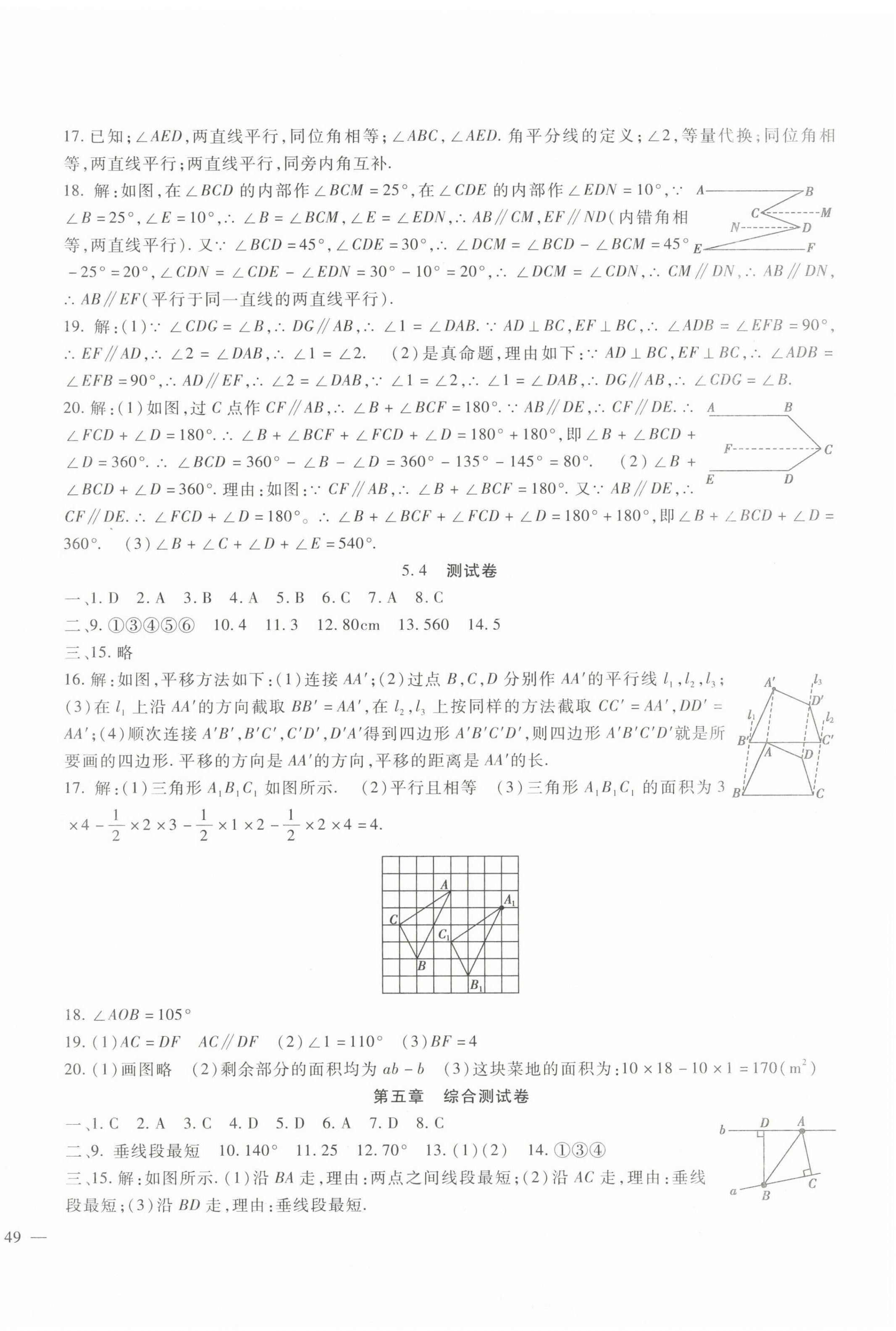 2023年海淀金卷七年级数学下册人教版 第2页