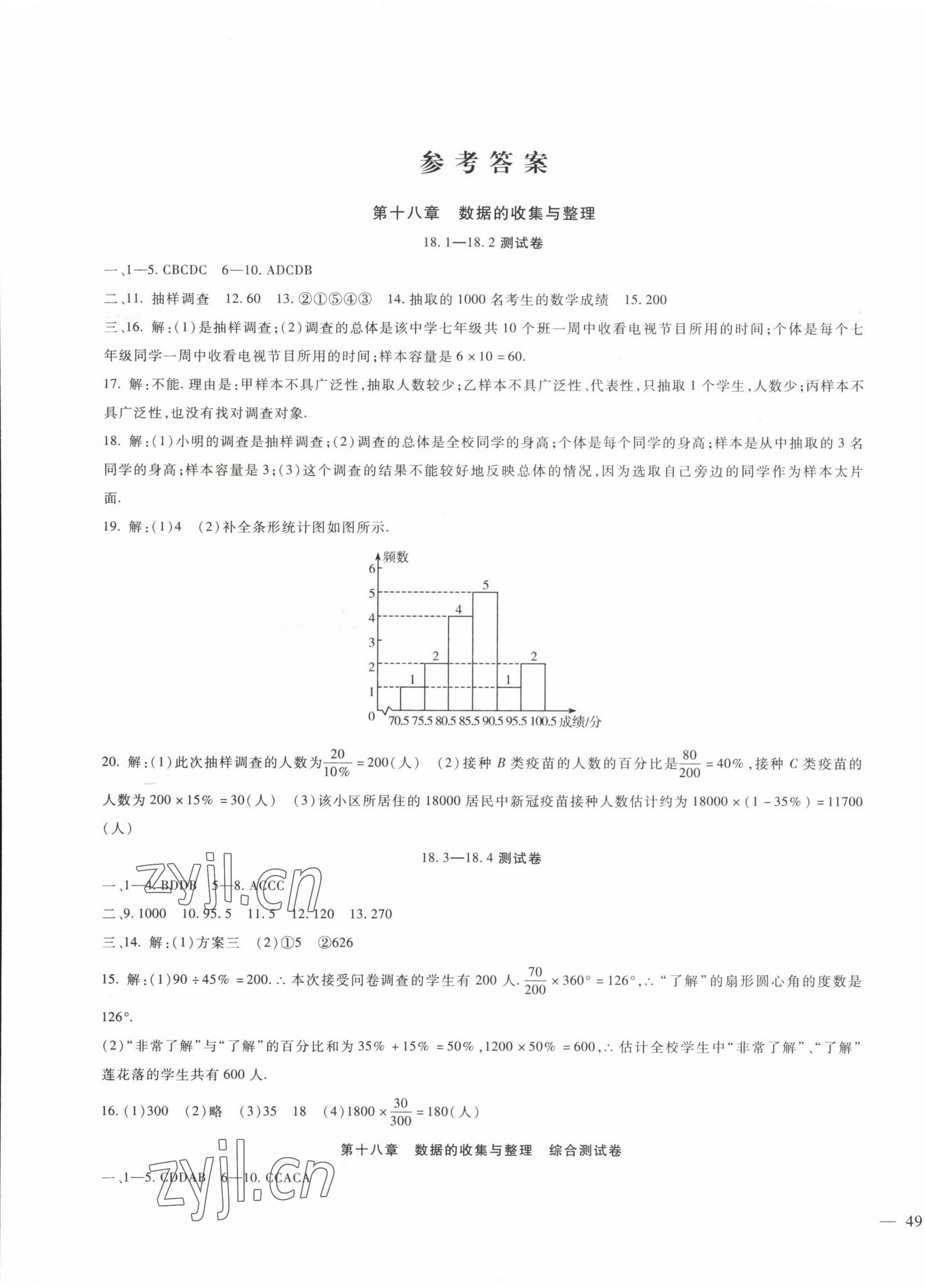 2023年海淀金卷八年級數(shù)學下冊冀教版 第1頁