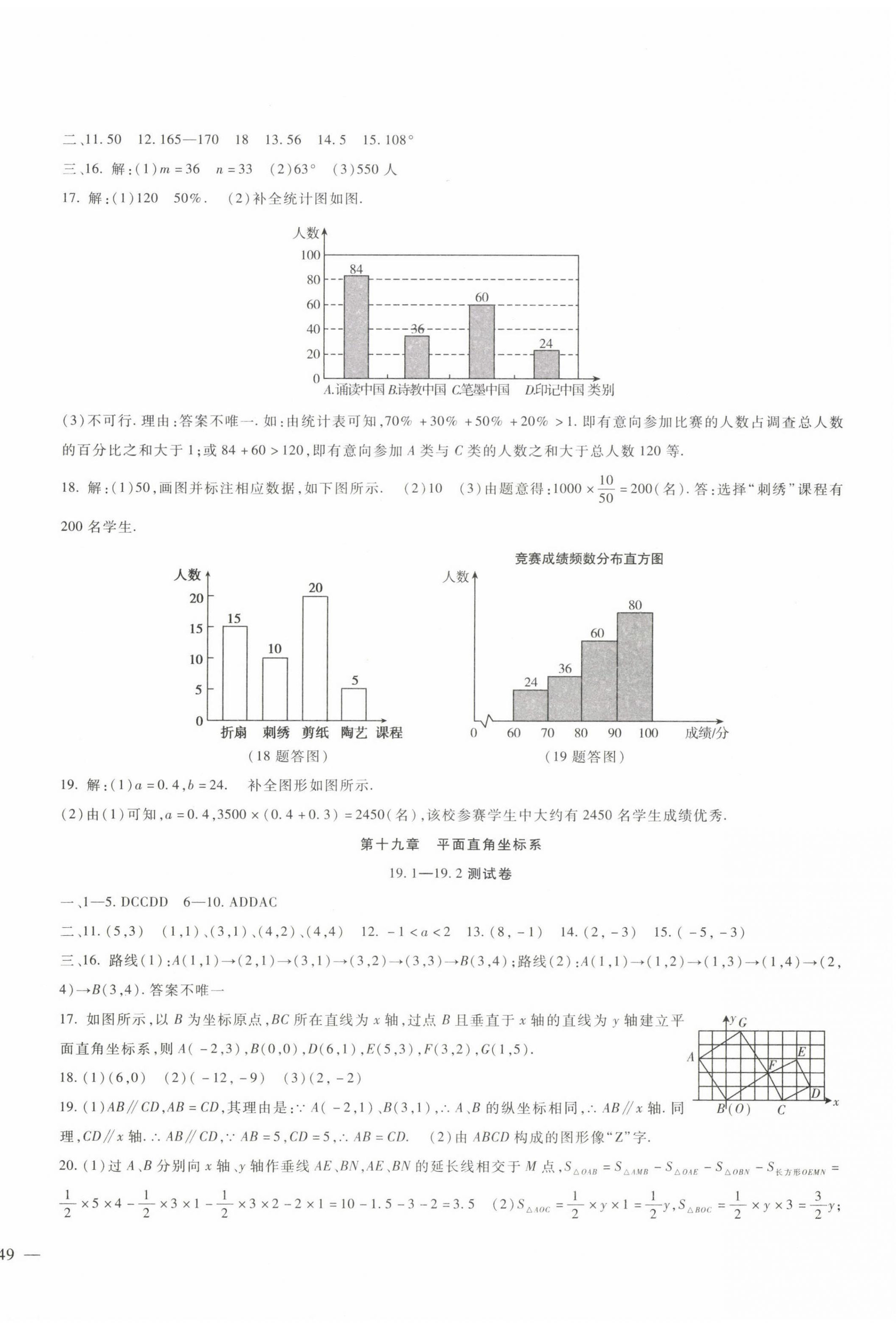 2023年海淀金卷八年级数学下册冀教版 第2页