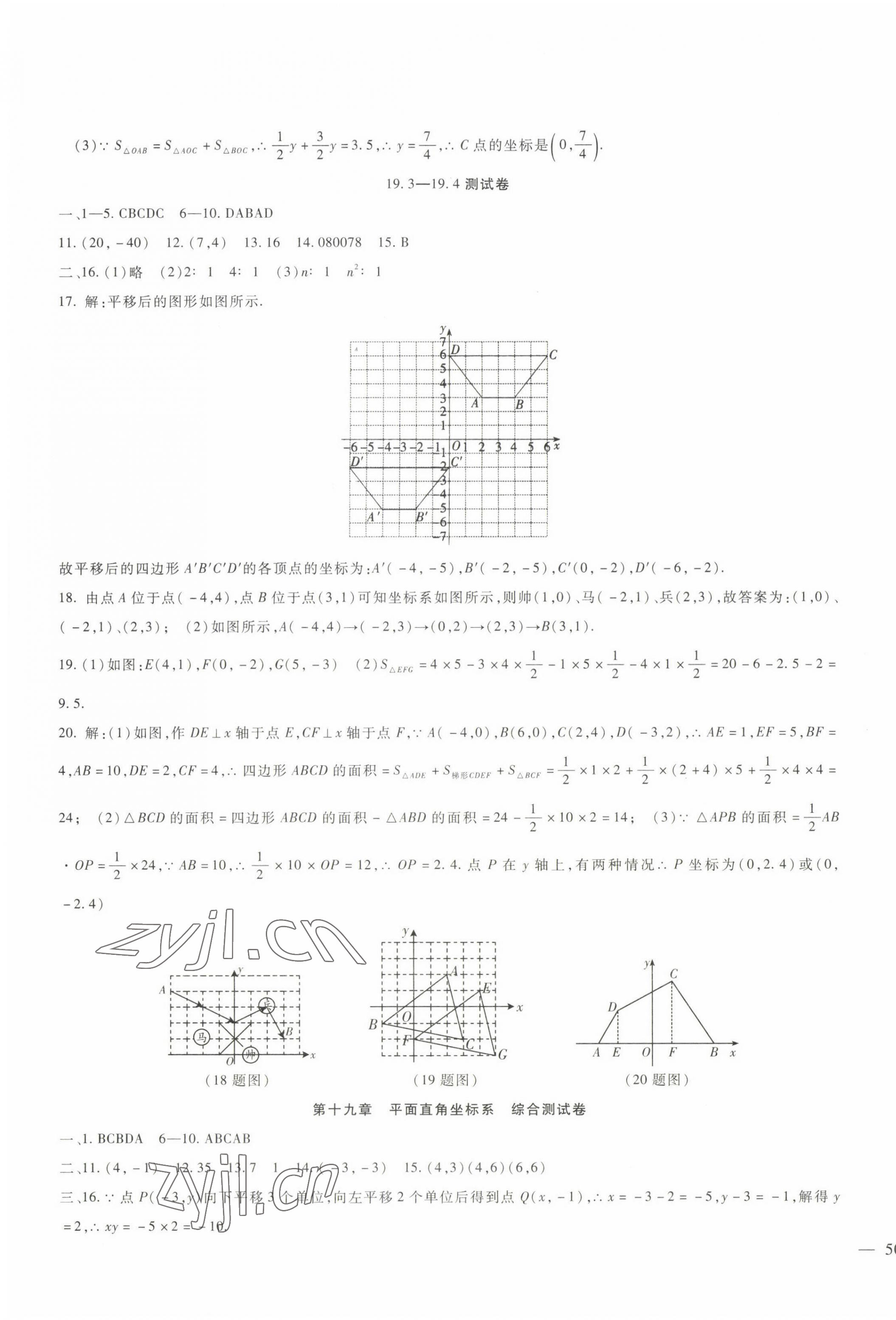 2023年海淀金卷八年级数学下册冀教版 第3页