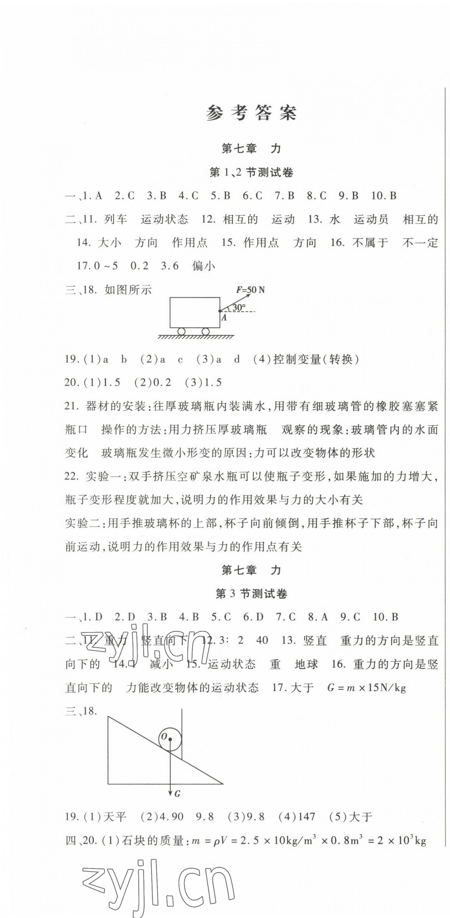 2023年海淀金卷八年级物理下册人教版 第1页