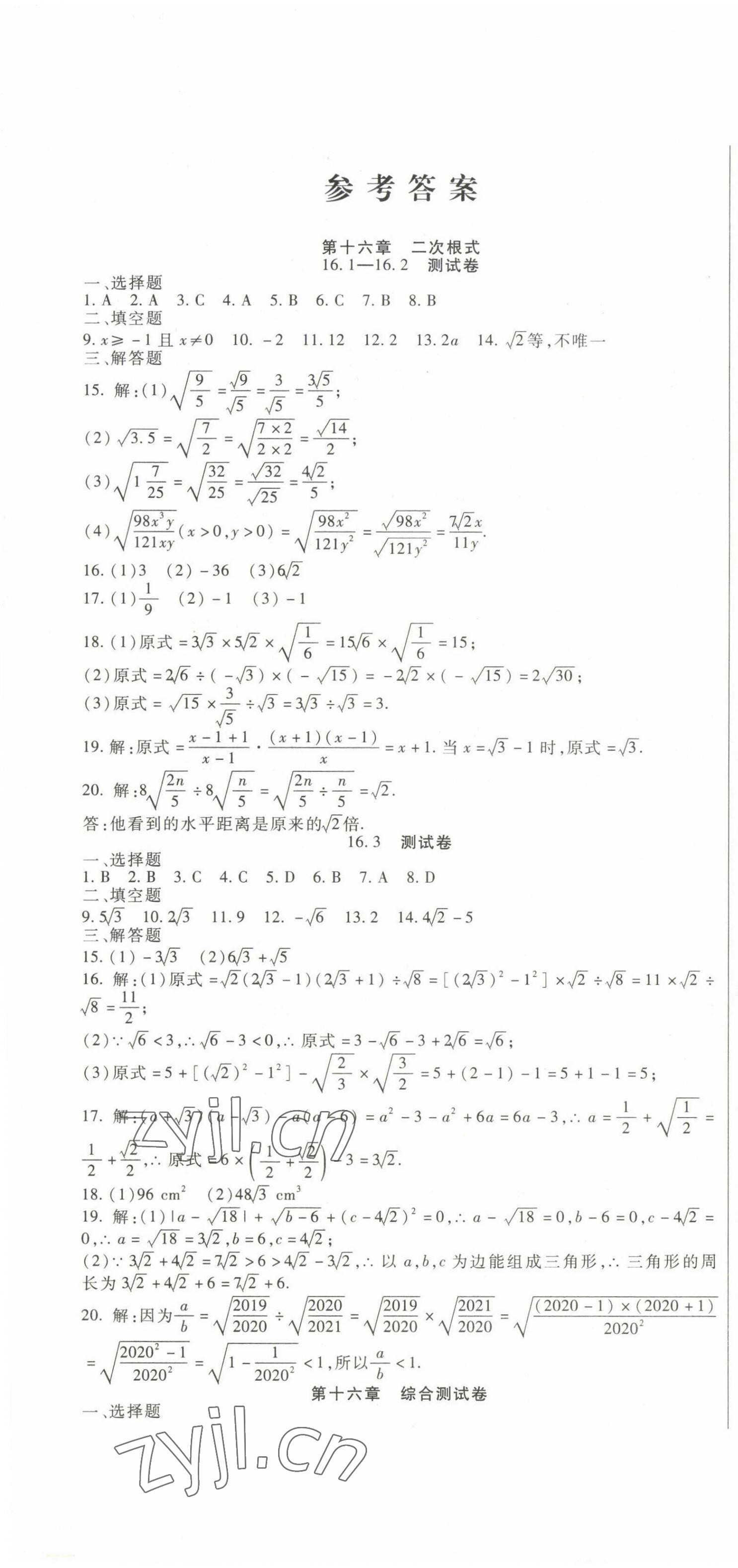 2023年海淀金卷八年级数学下册人教版 第1页