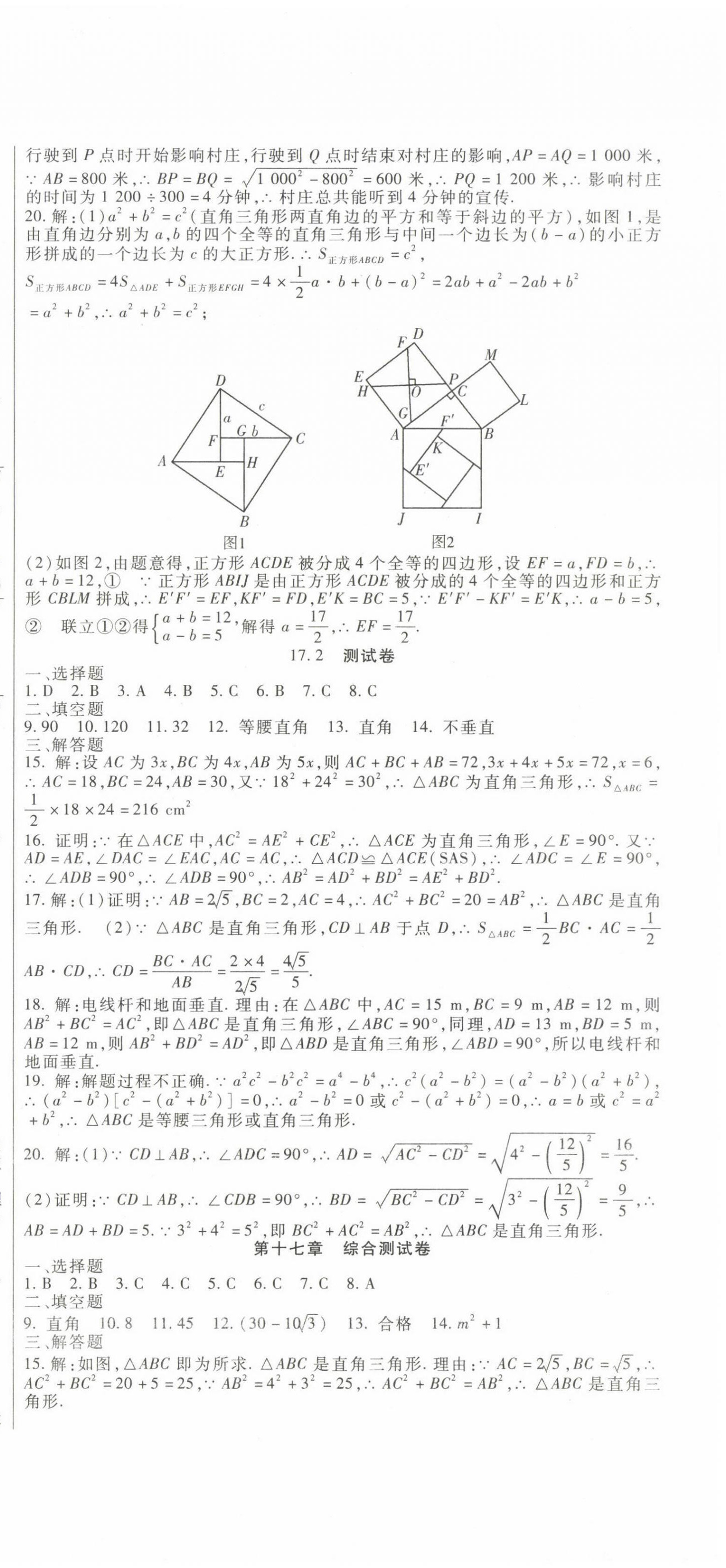 2023年海淀金卷八年级数学下册人教版 第3页