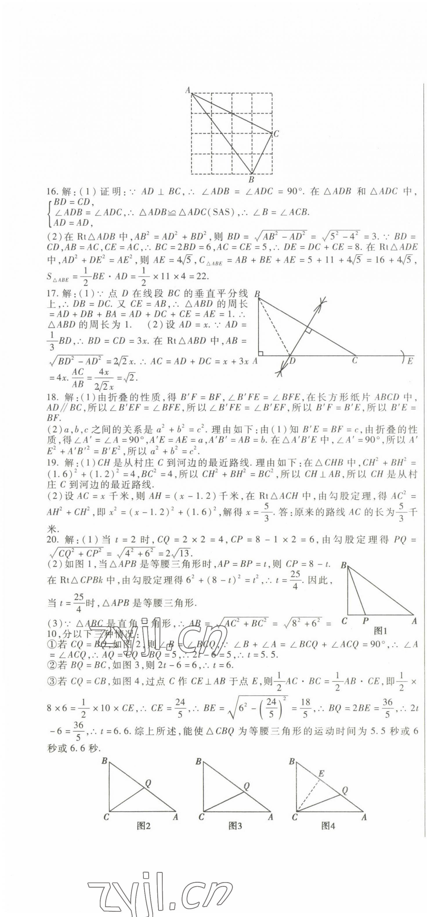 2023年海淀金卷八年级数学下册人教版 第4页