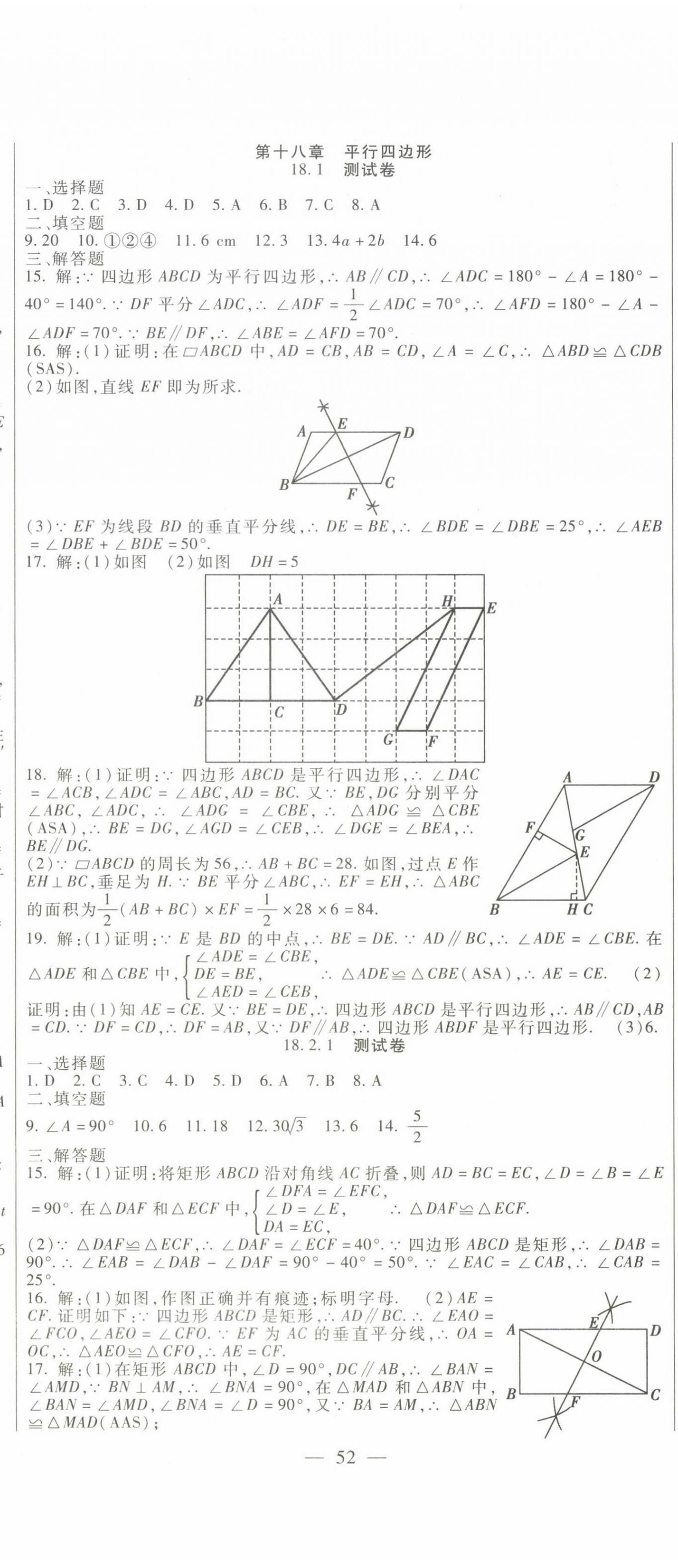 2023年海淀金卷八年级数学下册人教版 第5页