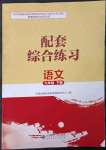 2023年配套綜合練習(xí)甘肅九年級(jí)語(yǔ)文下冊(cè)人教版