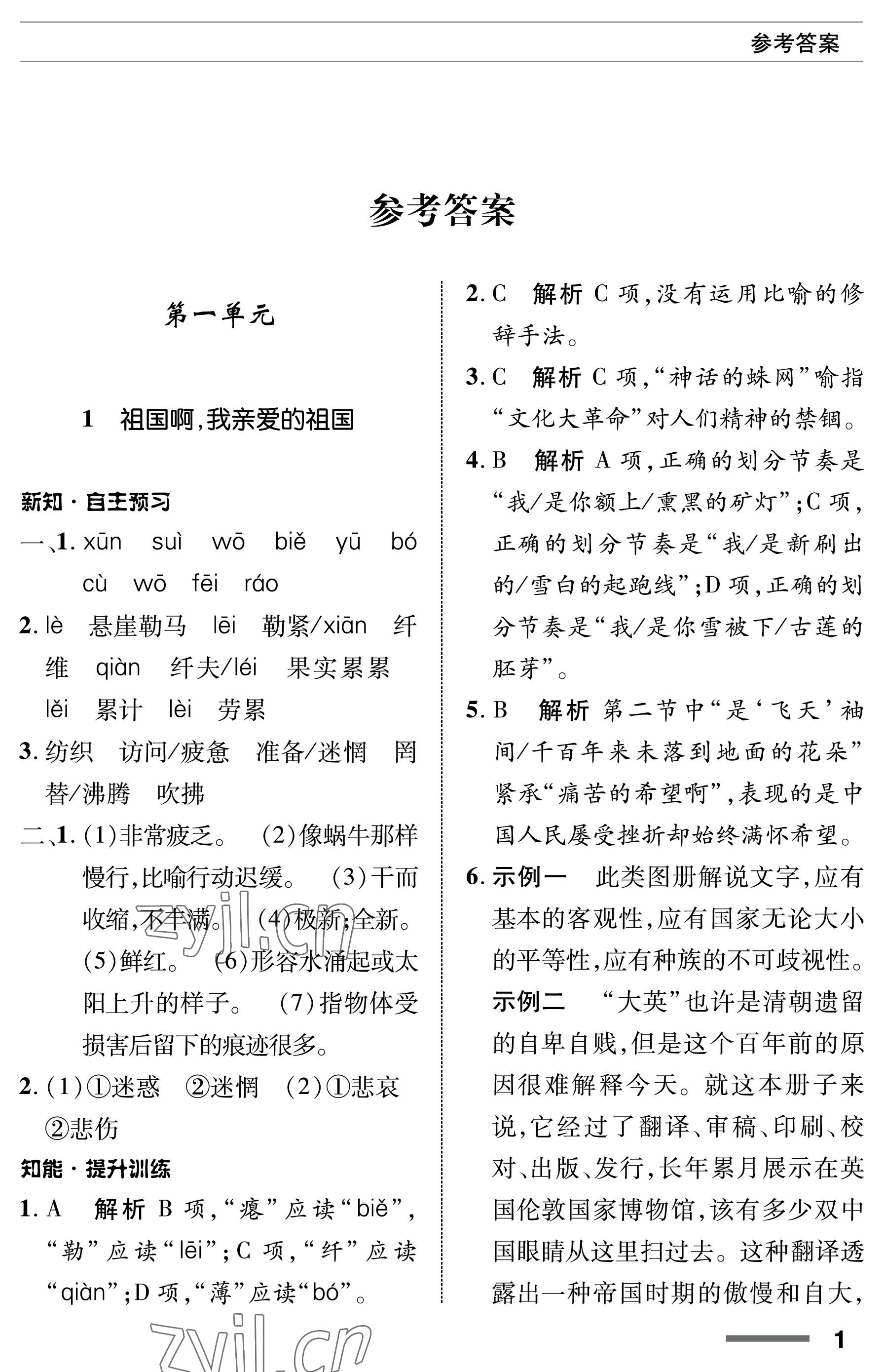 2023年配套綜合練習(xí)甘肅九年級語文下冊人教版 第1頁