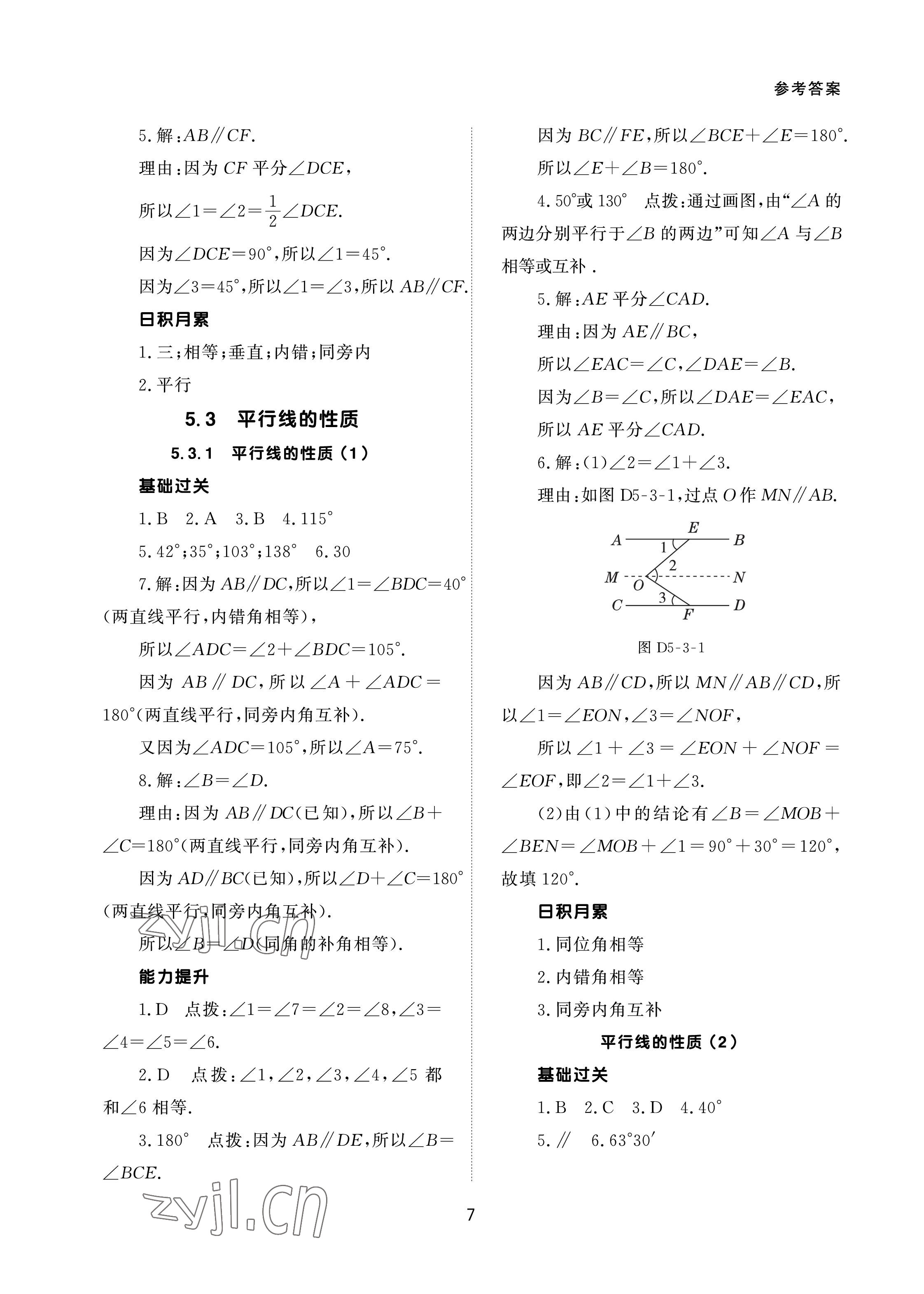 2023年配套综合练习甘肃七年级数学下册人教版 第7页