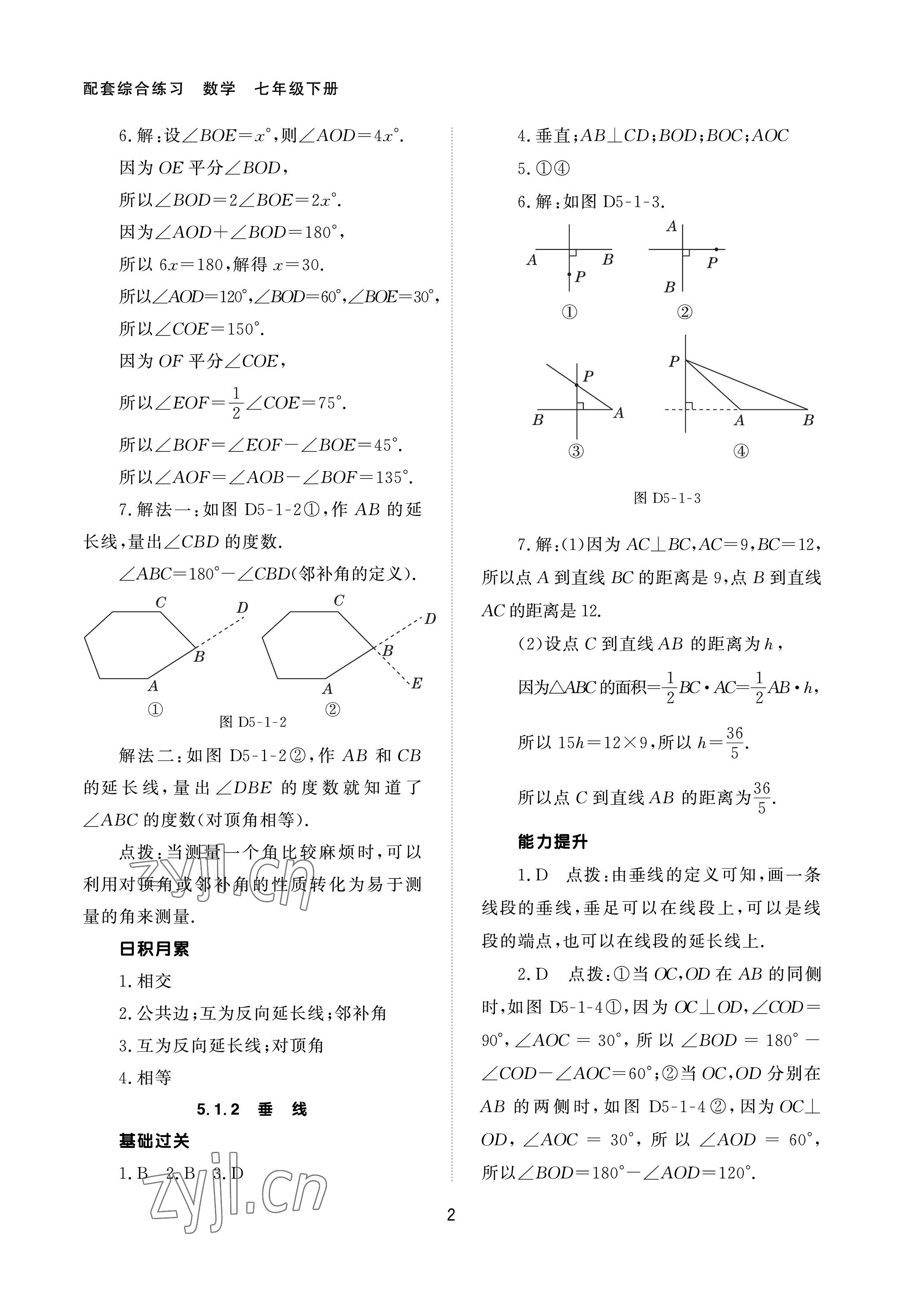 2023年配套综合练习甘肃七年级数学下册人教版 第2页