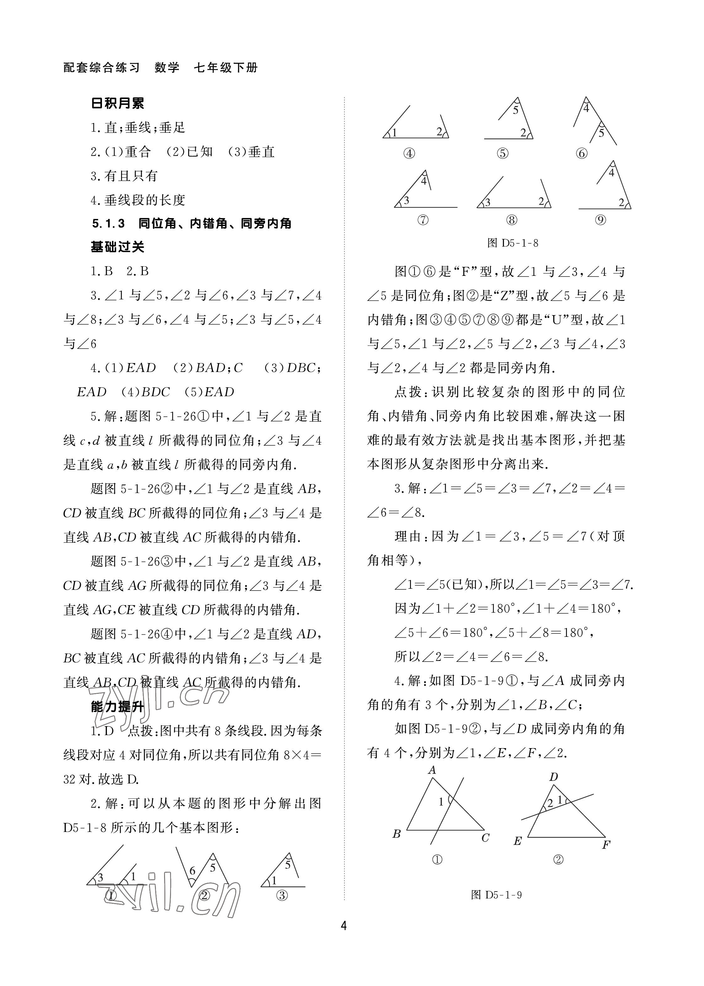 2023年配套綜合練習(xí)甘肅七年級數(shù)學(xué)下冊人教版 第4頁