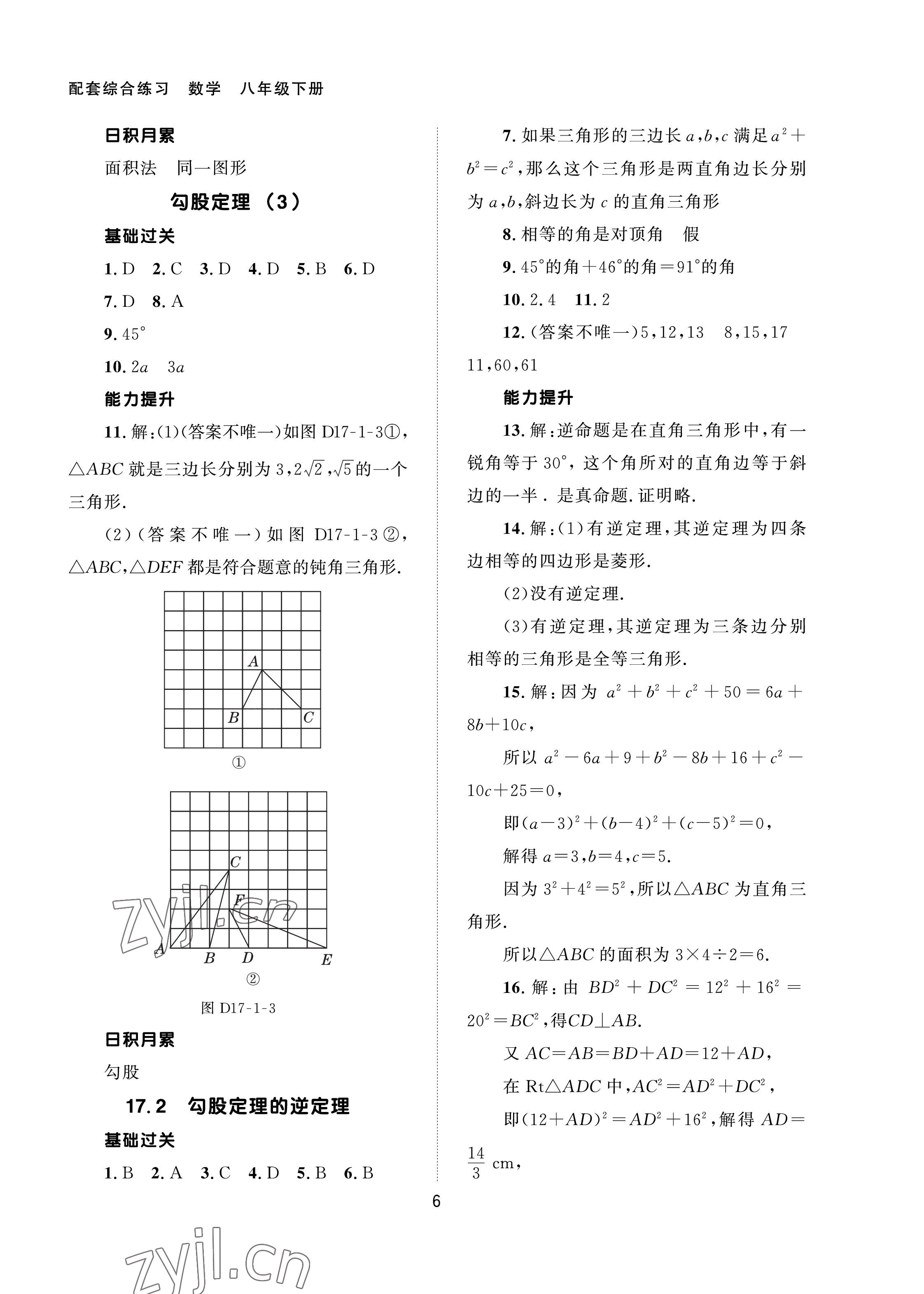 2023年配套綜合練習甘肅八年級數學下冊人教版 第6頁