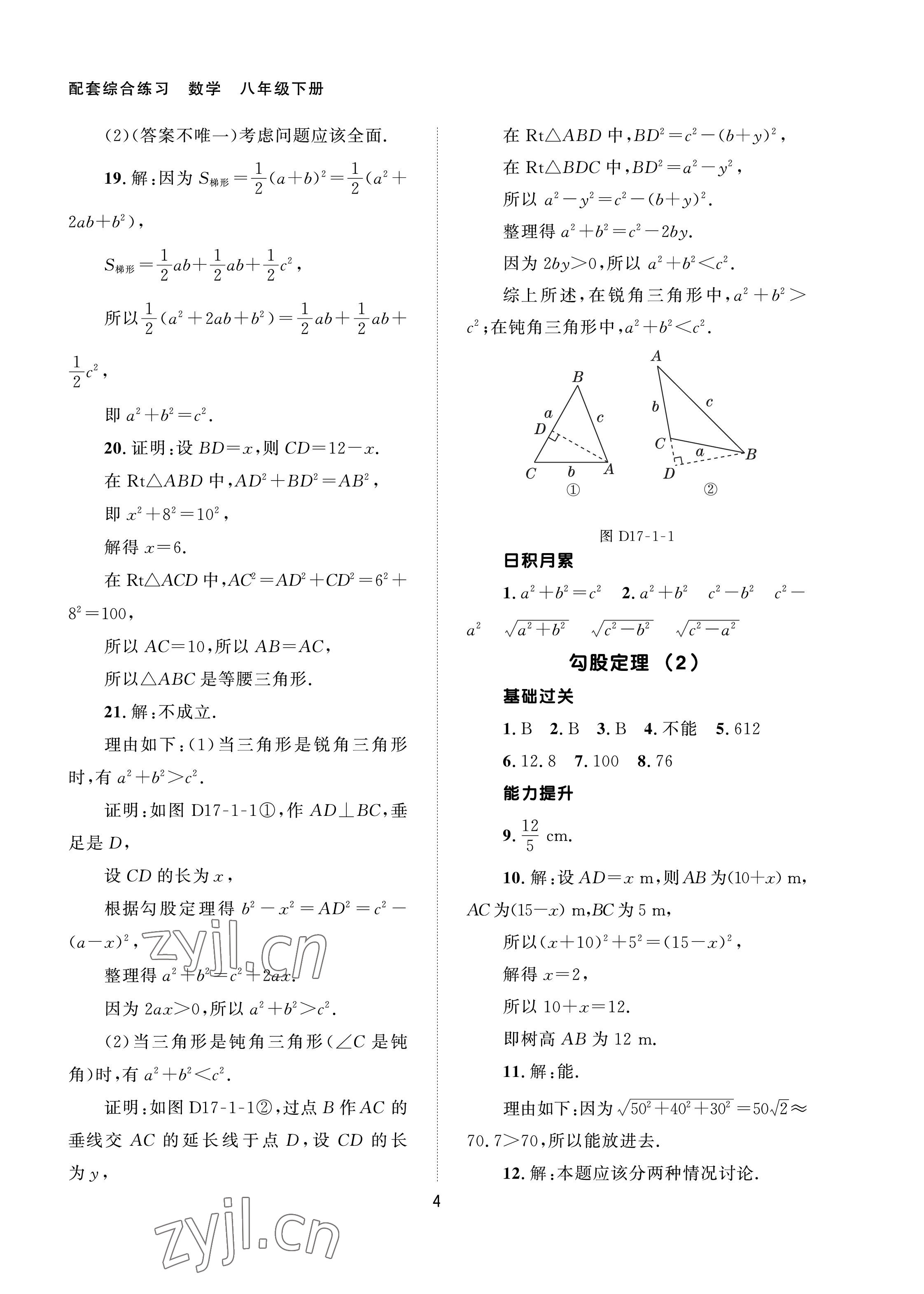 2023年配套综合练习甘肃八年级数学下册人教版 第4页