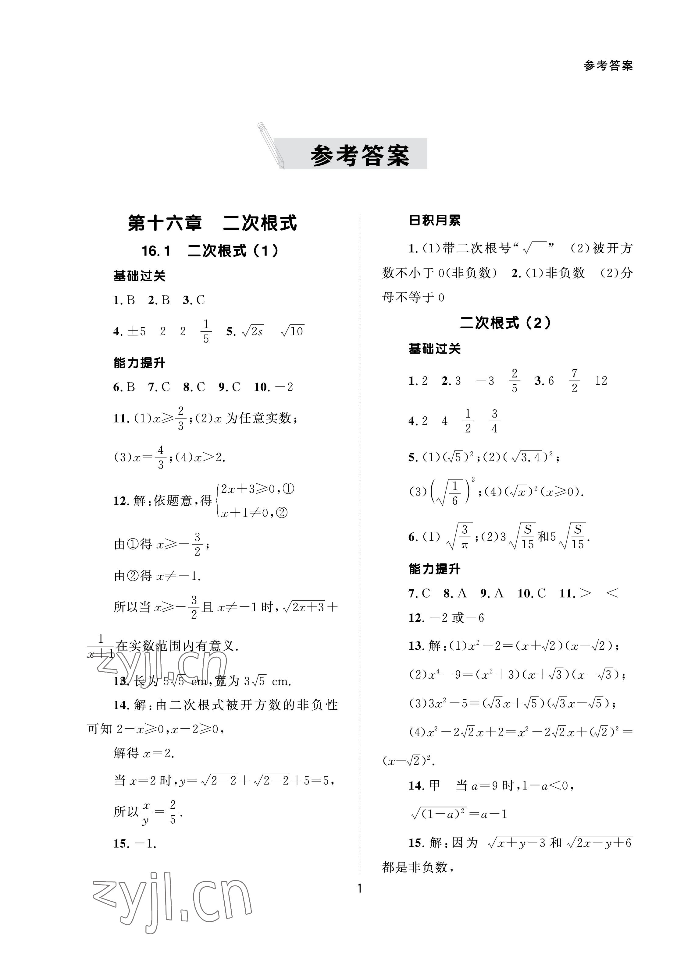 2023年配套綜合練習甘肅八年級數(shù)學下冊人教版 第1頁