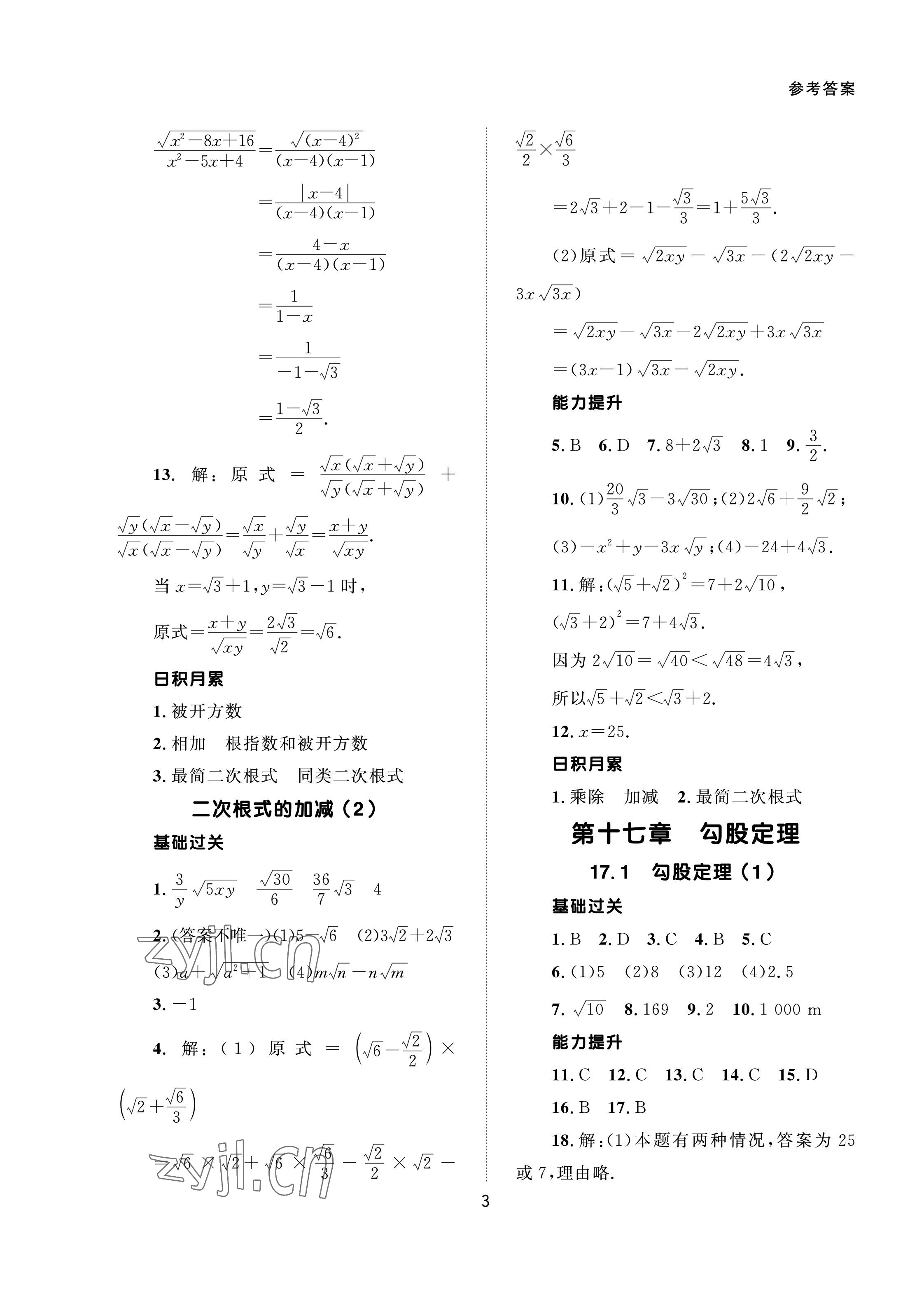 2023年配套综合练习甘肃八年级数学下册人教版 第3页