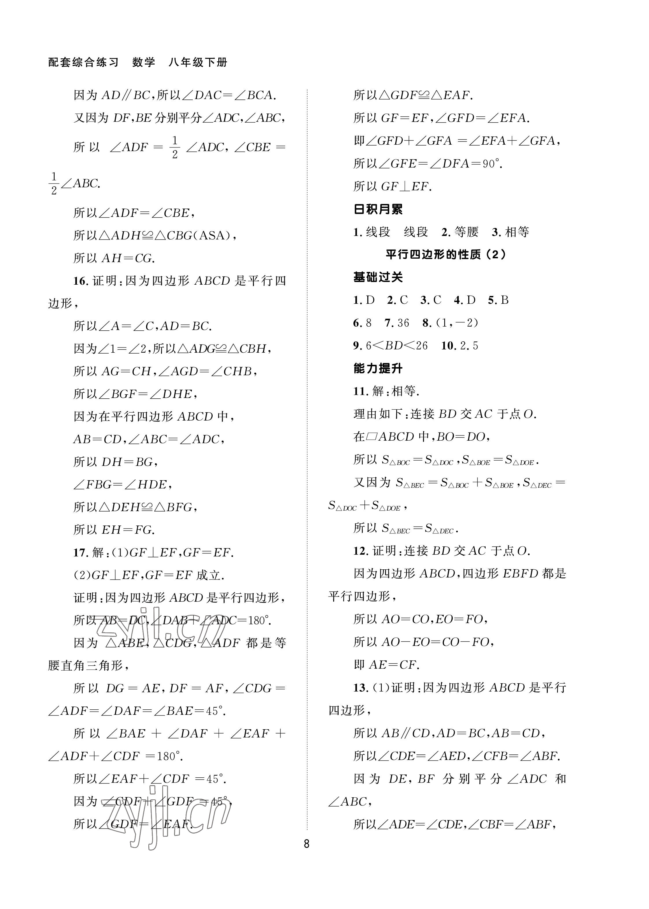 2023年配套綜合練習甘肅八年級數學下冊人教版 第8頁