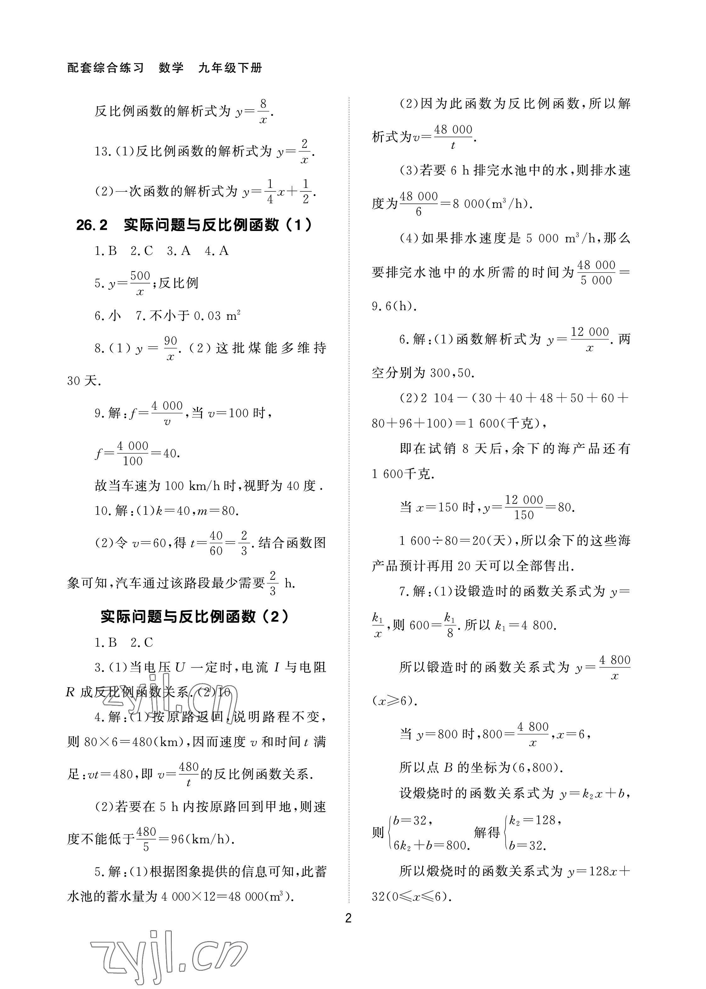 2023年配套綜合練習(xí)甘肅九年級(jí)數(shù)學(xué)下冊(cè)人教版 第2頁