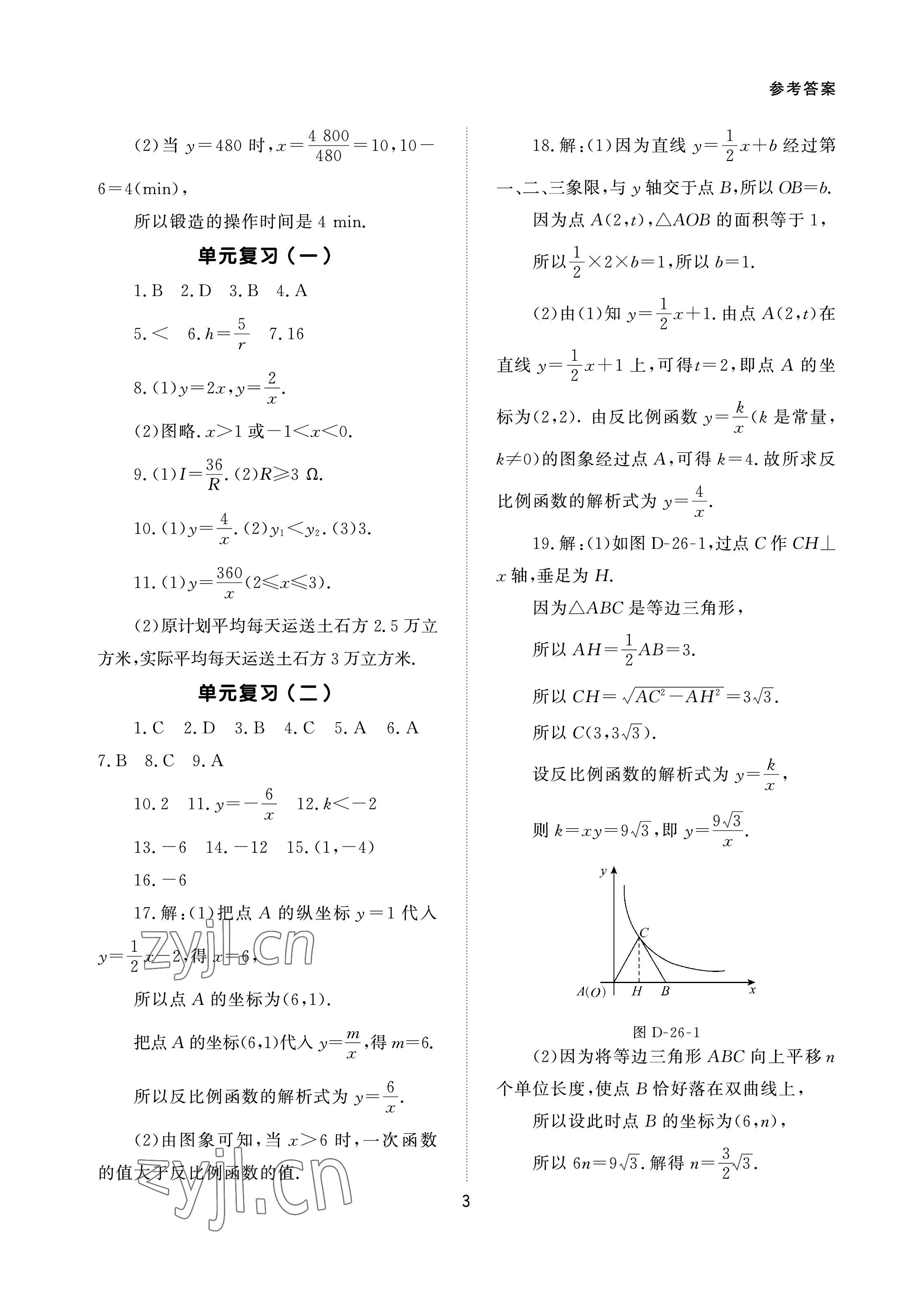 2023年配套綜合練習(xí)甘肅九年級(jí)數(shù)學(xué)下冊(cè)人教版 第3頁