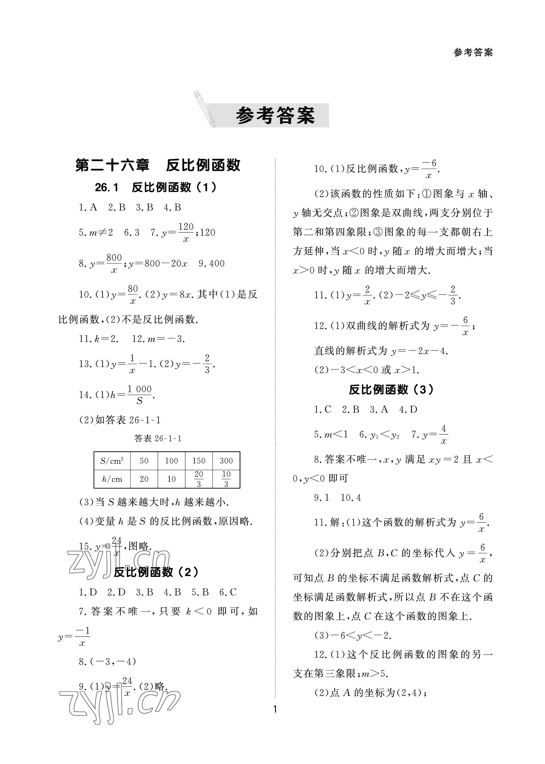 2023年配套綜合練習(xí)甘肅九年級(jí)數(shù)學(xué)下冊(cè)人教版 第1頁(yè)