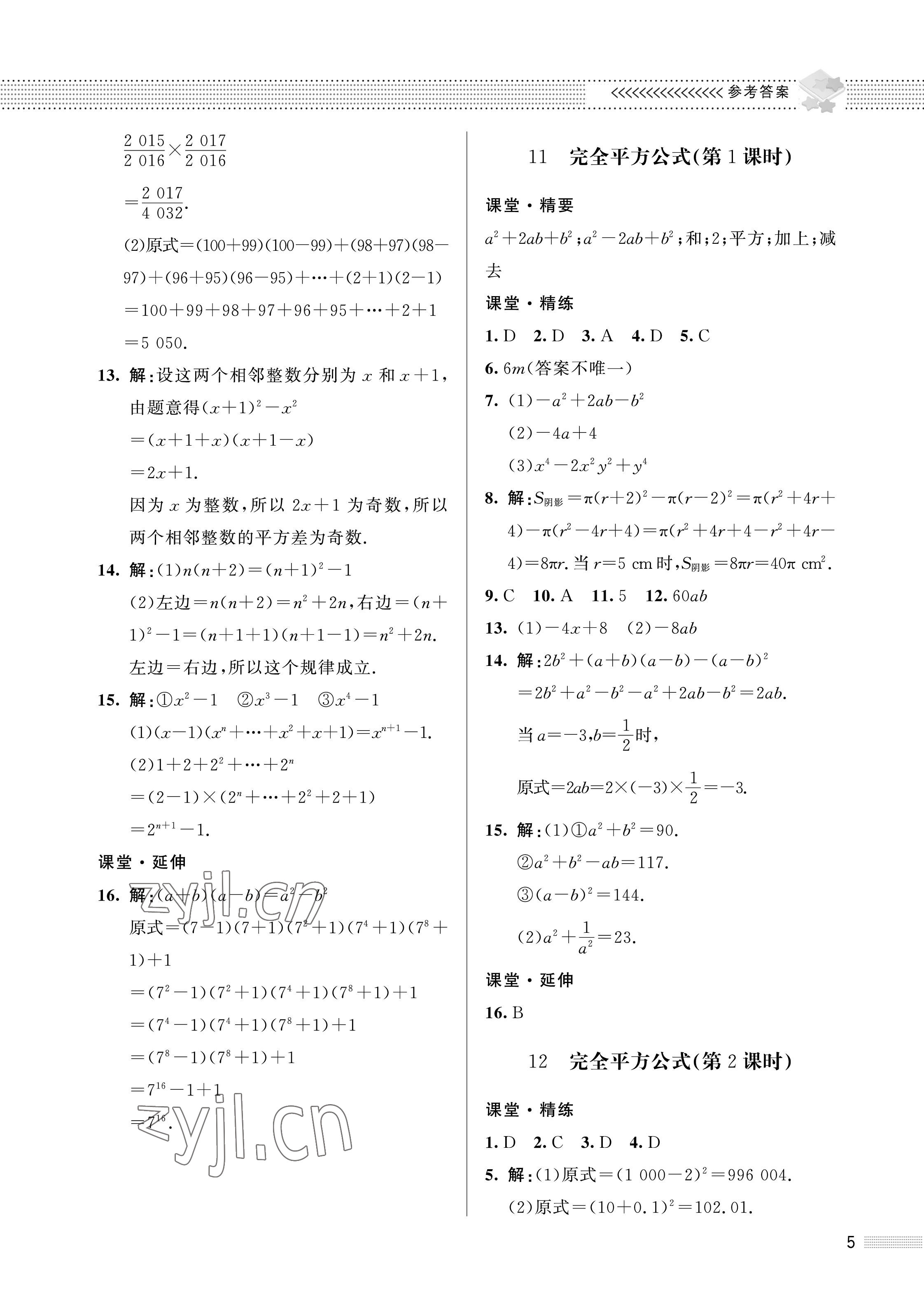 2023年配套綜合練習(xí)甘肅七年級數(shù)學(xué)下冊北師大版 第5頁