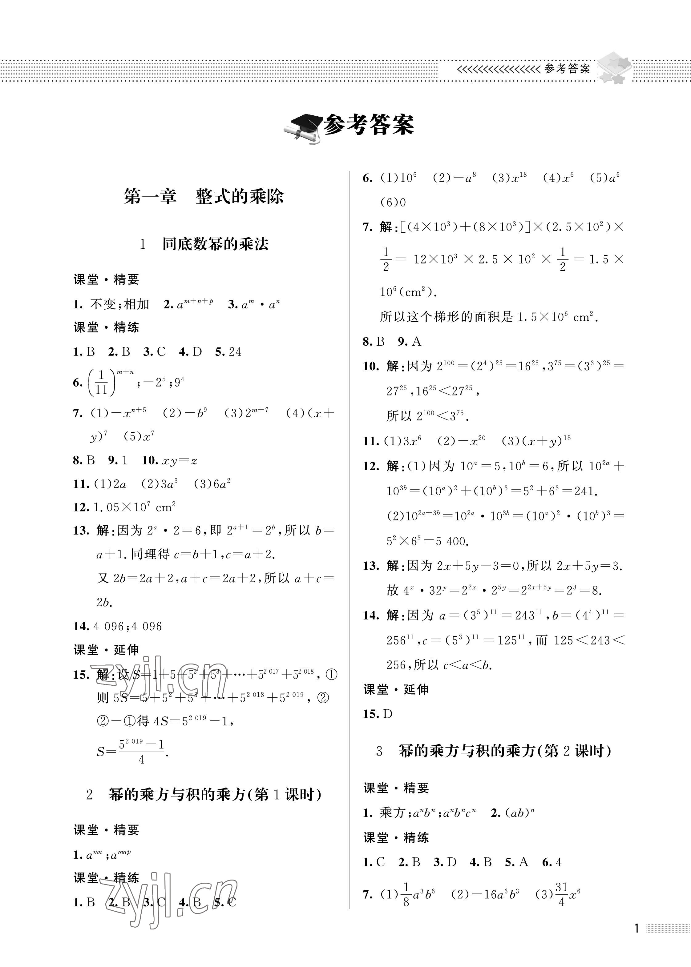 2023年配套綜合練習(xí)甘肅七年級(jí)數(shù)學(xué)下冊(cè)北師大版 第1頁(yè)