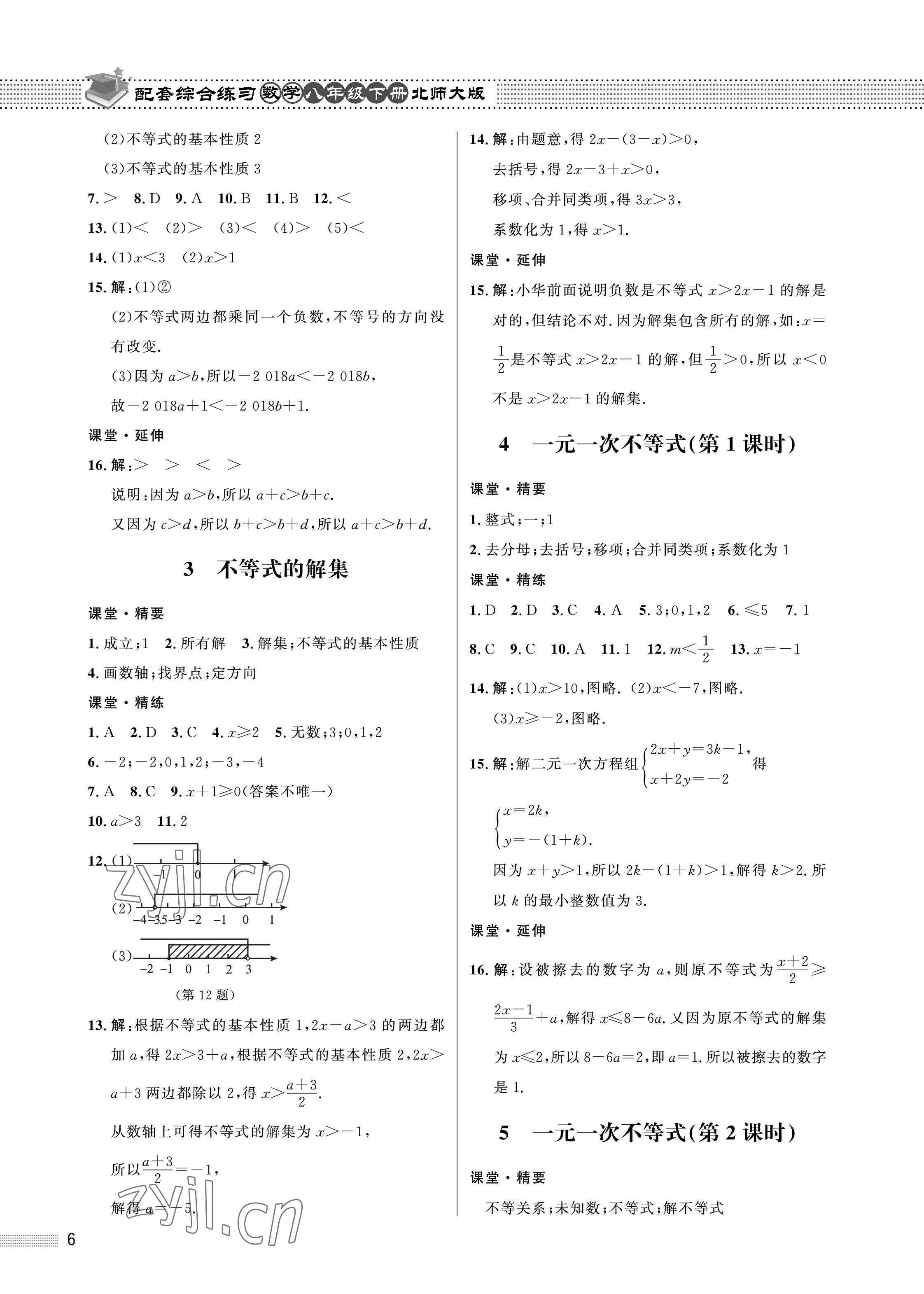 2023年配套综合练习甘肃八年级数学下册北师大版 第6页