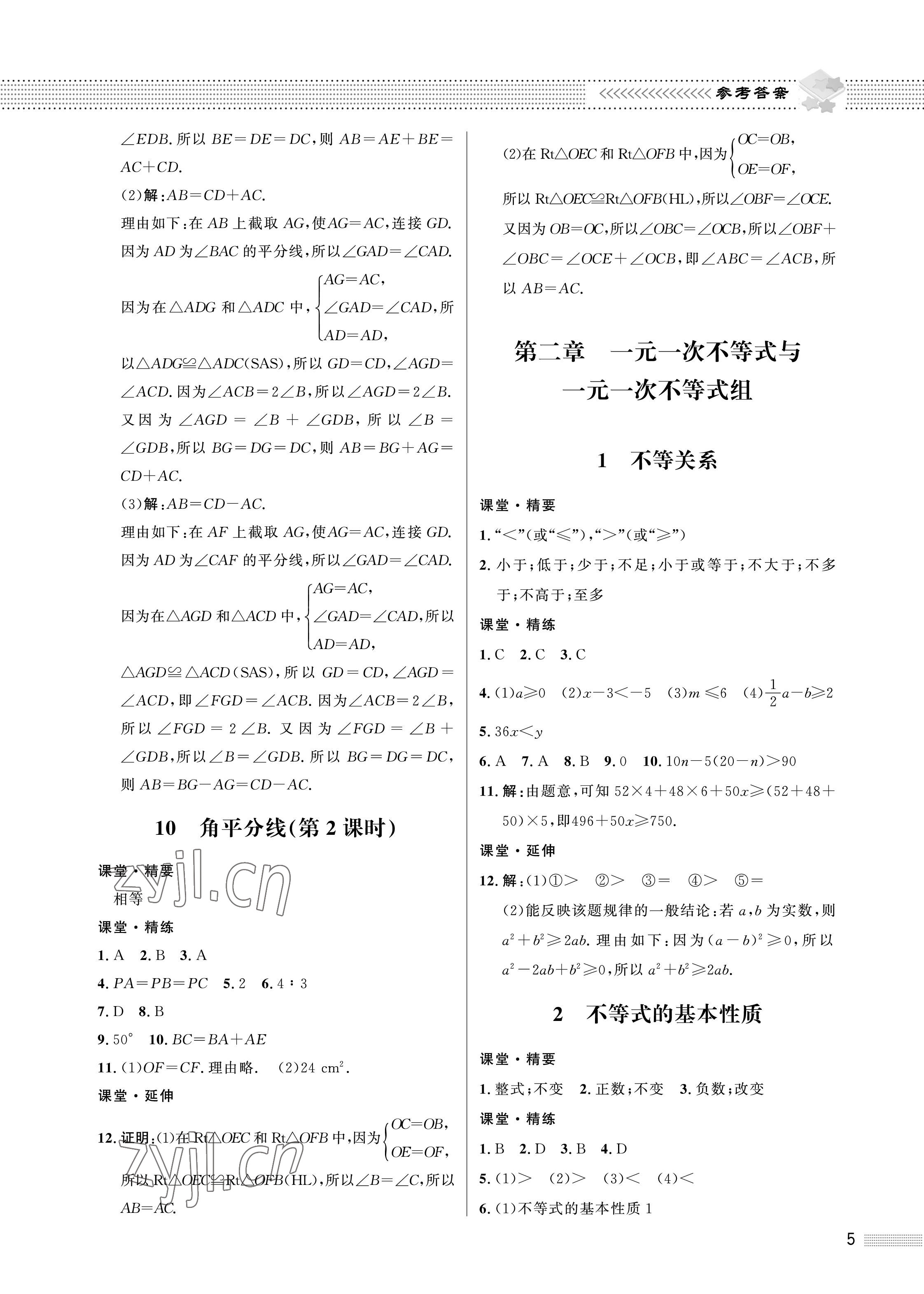 2023年配套綜合練習甘肅八年級數(shù)學下冊北師大版 第5頁