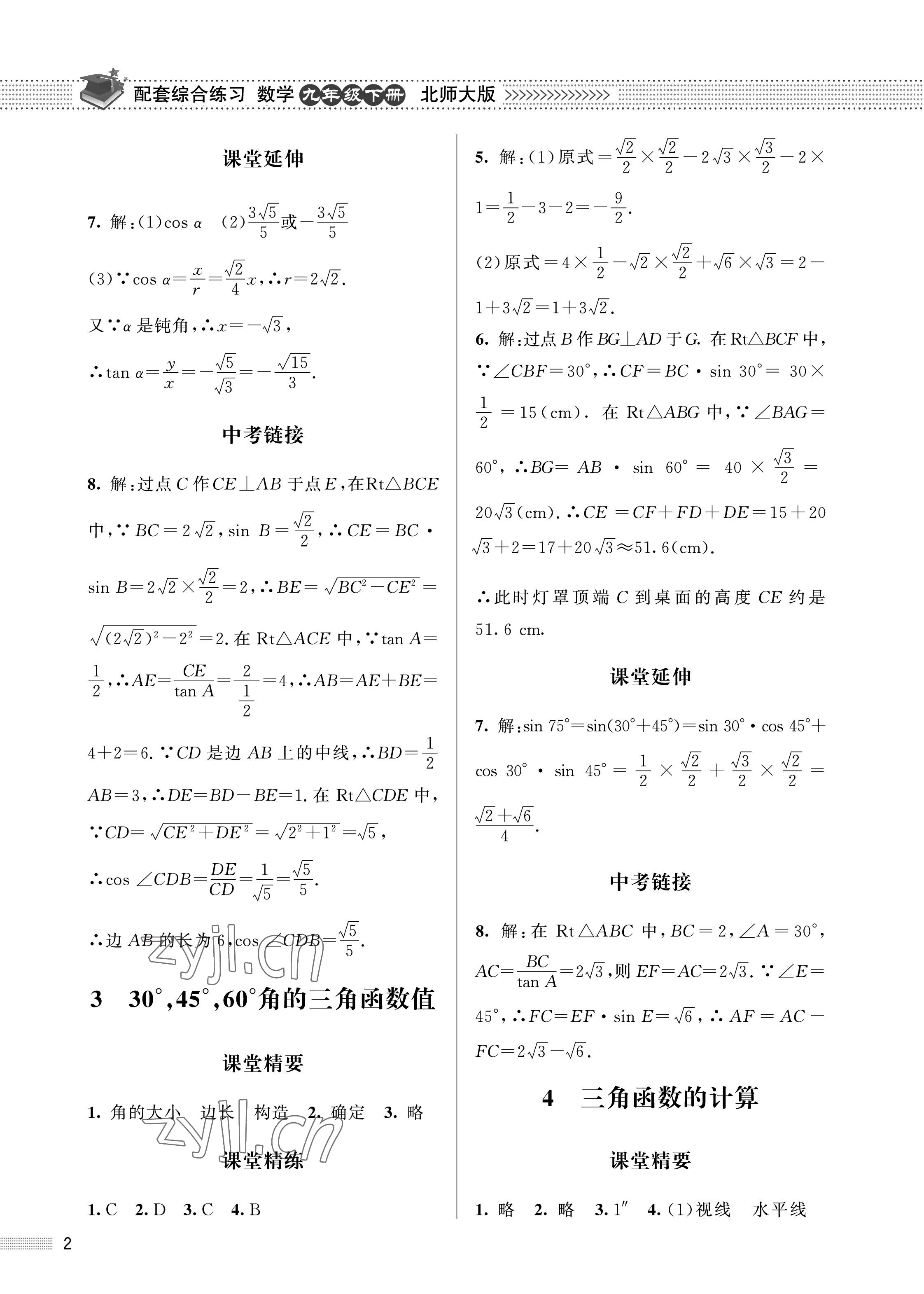 2023年配套綜合練習(xí)甘肅九年級(jí)數(shù)學(xué)下冊(cè)北師大版 第2頁(yè)