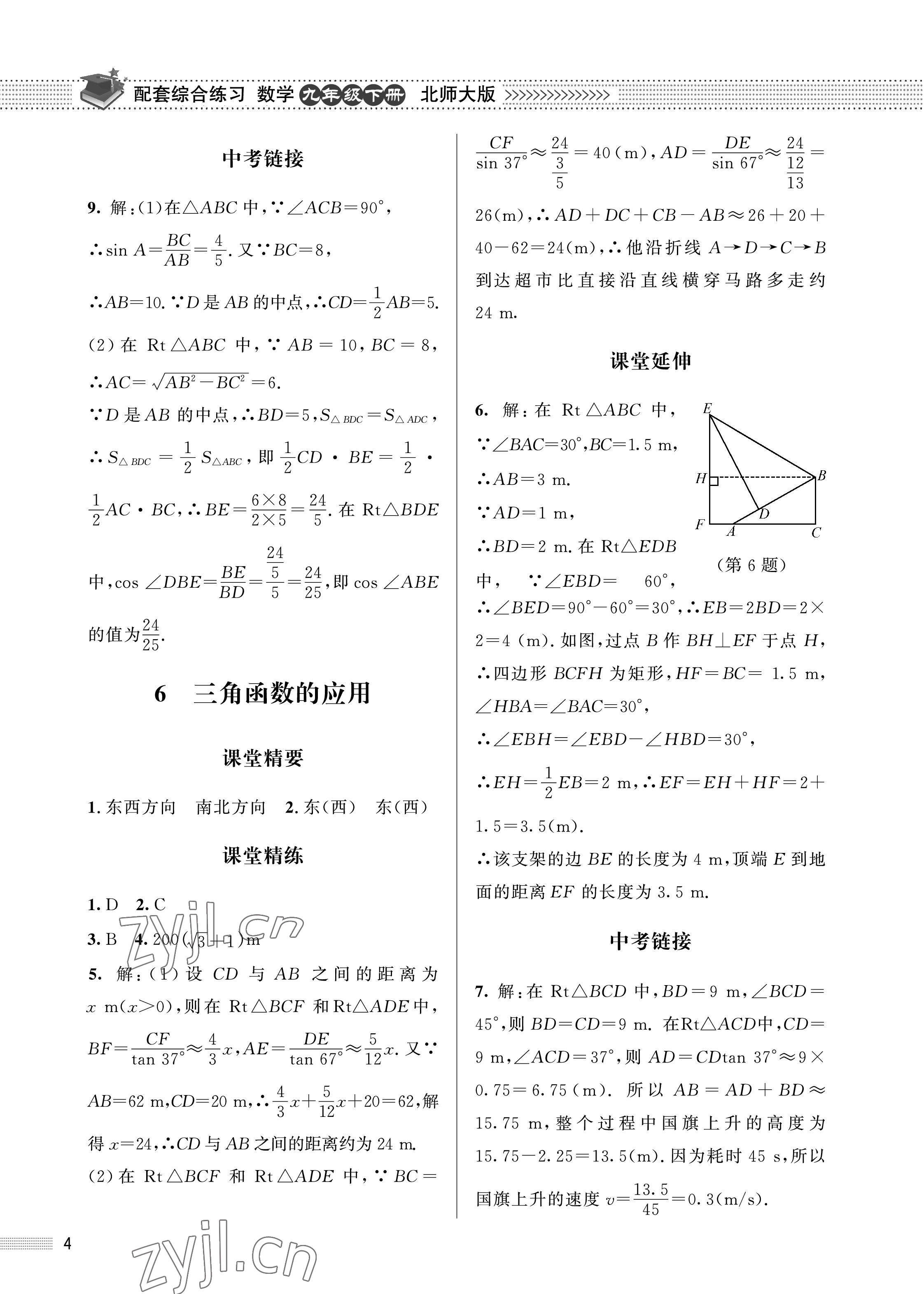 2023年配套綜合練習(xí)甘肅九年級數(shù)學(xué)下冊北師大版 第4頁