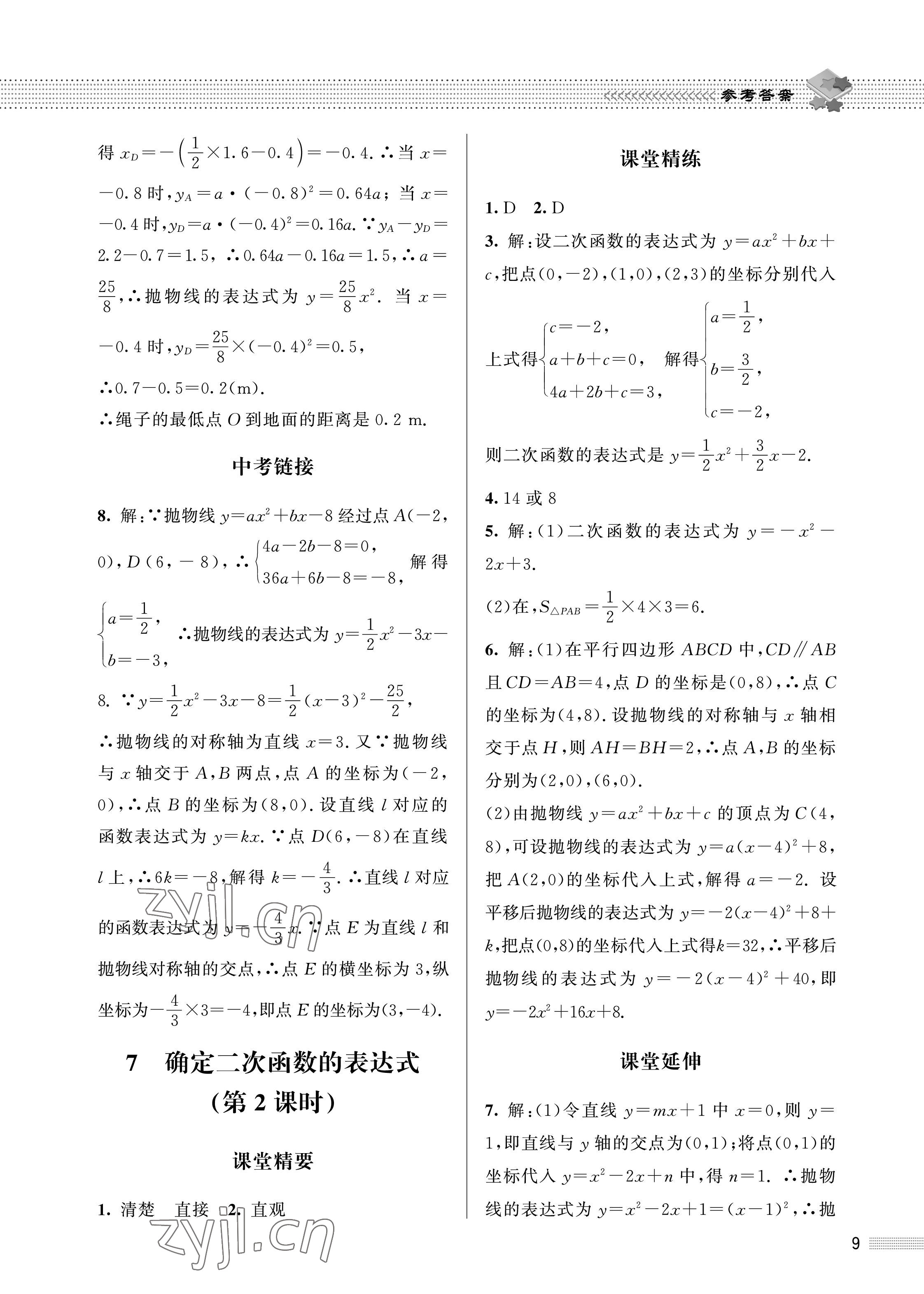 2023年配套綜合練習甘肅九年級數(shù)學下冊北師大版 第9頁