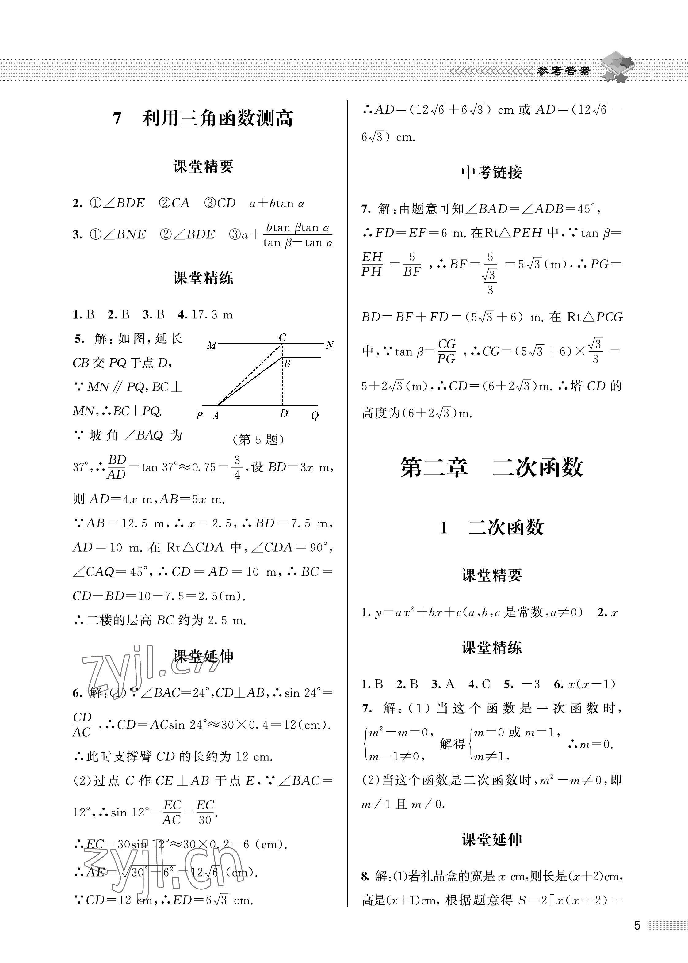 2023年配套綜合練習(xí)甘肅九年級(jí)數(shù)學(xué)下冊(cè)北師大版 第5頁(yè)