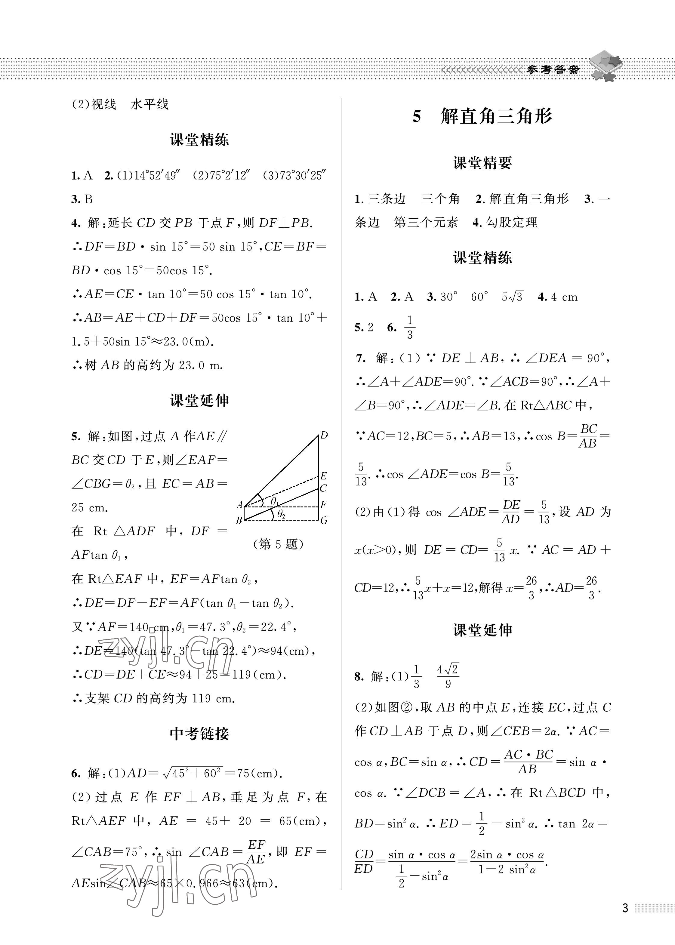 2023年配套综合练习甘肃九年级数学下册北师大版 第3页