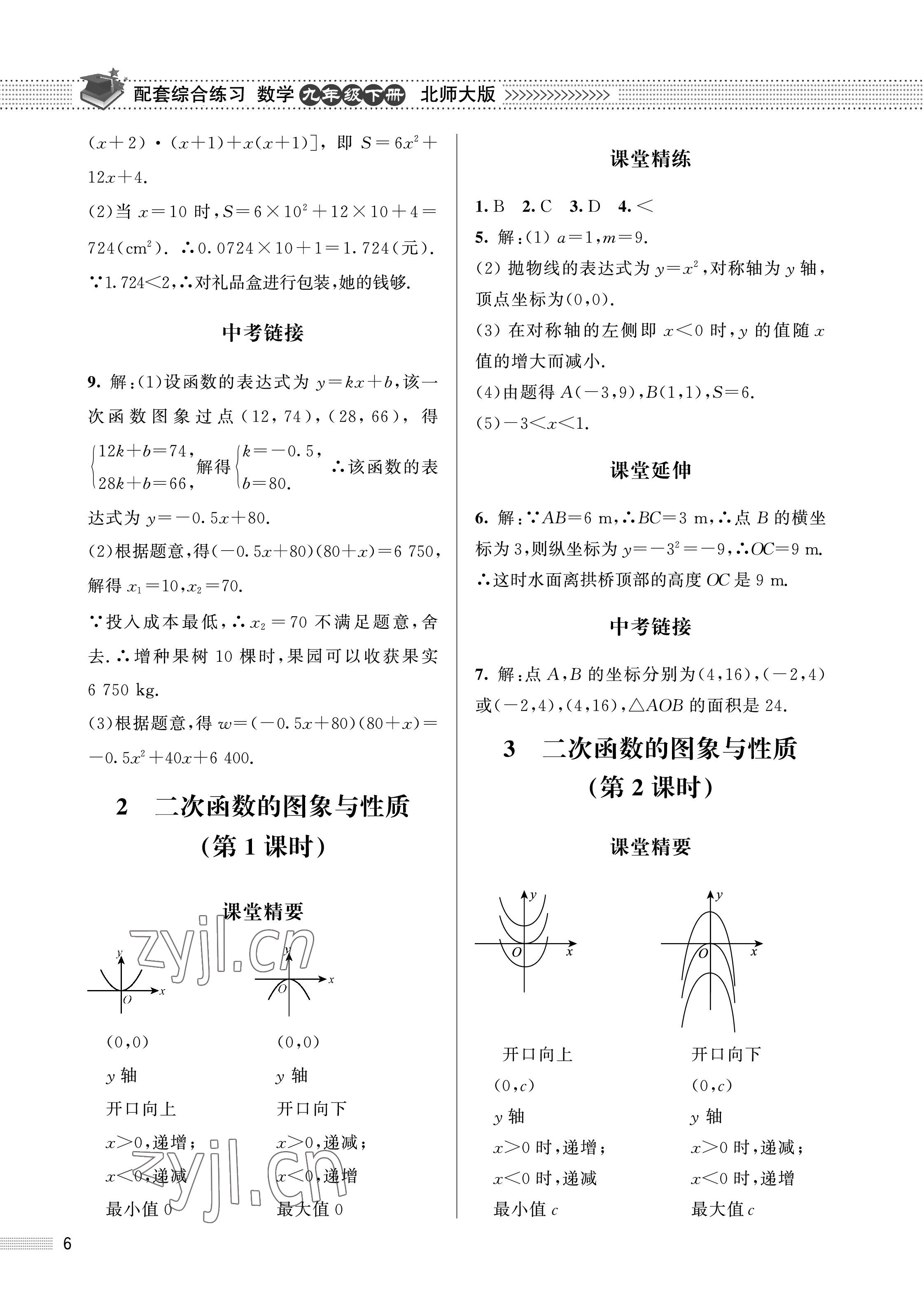 2023年配套综合练习甘肃九年级数学下册北师大版 第6页