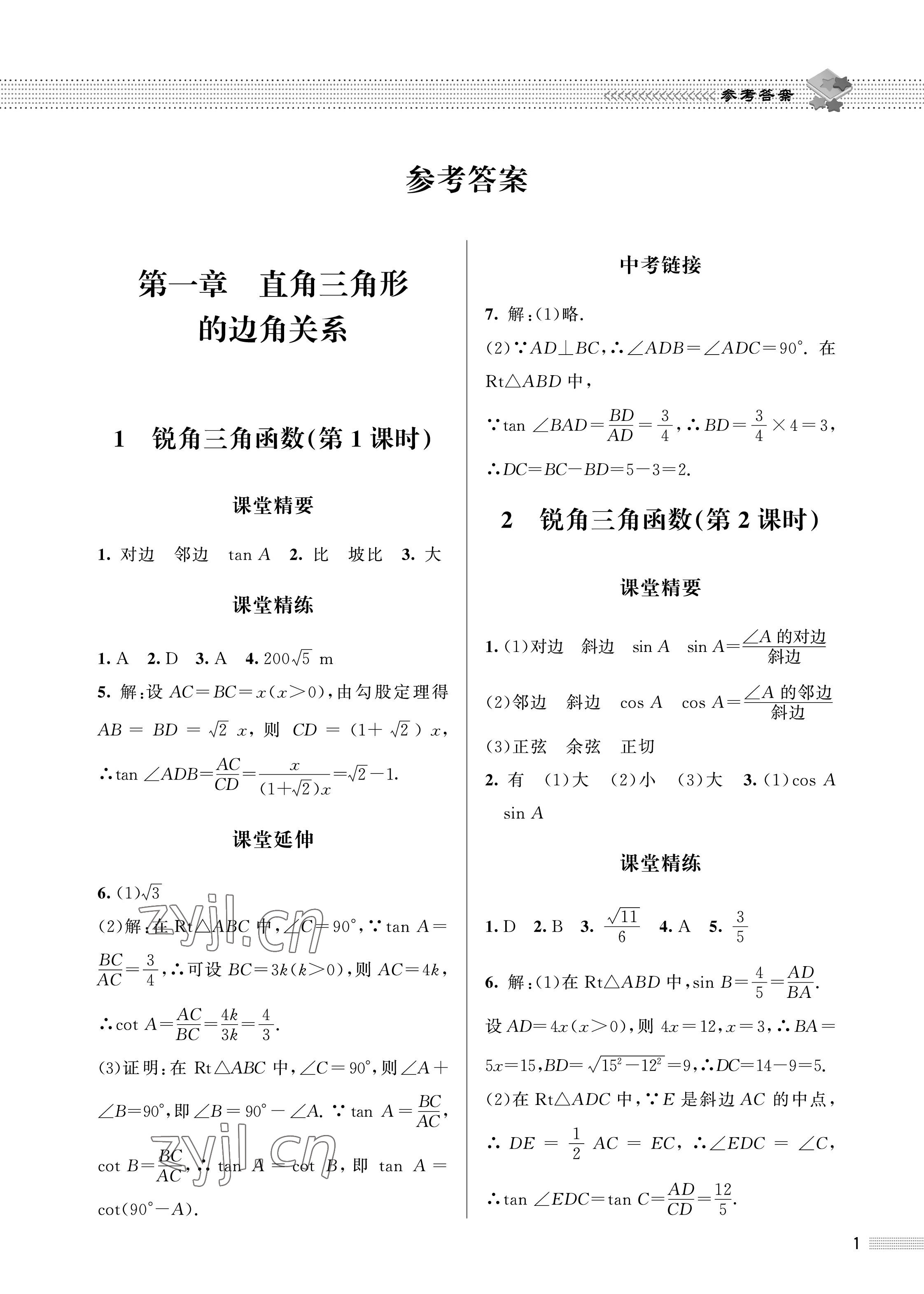 2023年配套綜合練習甘肅九年級數(shù)學下冊北師大版 第1頁