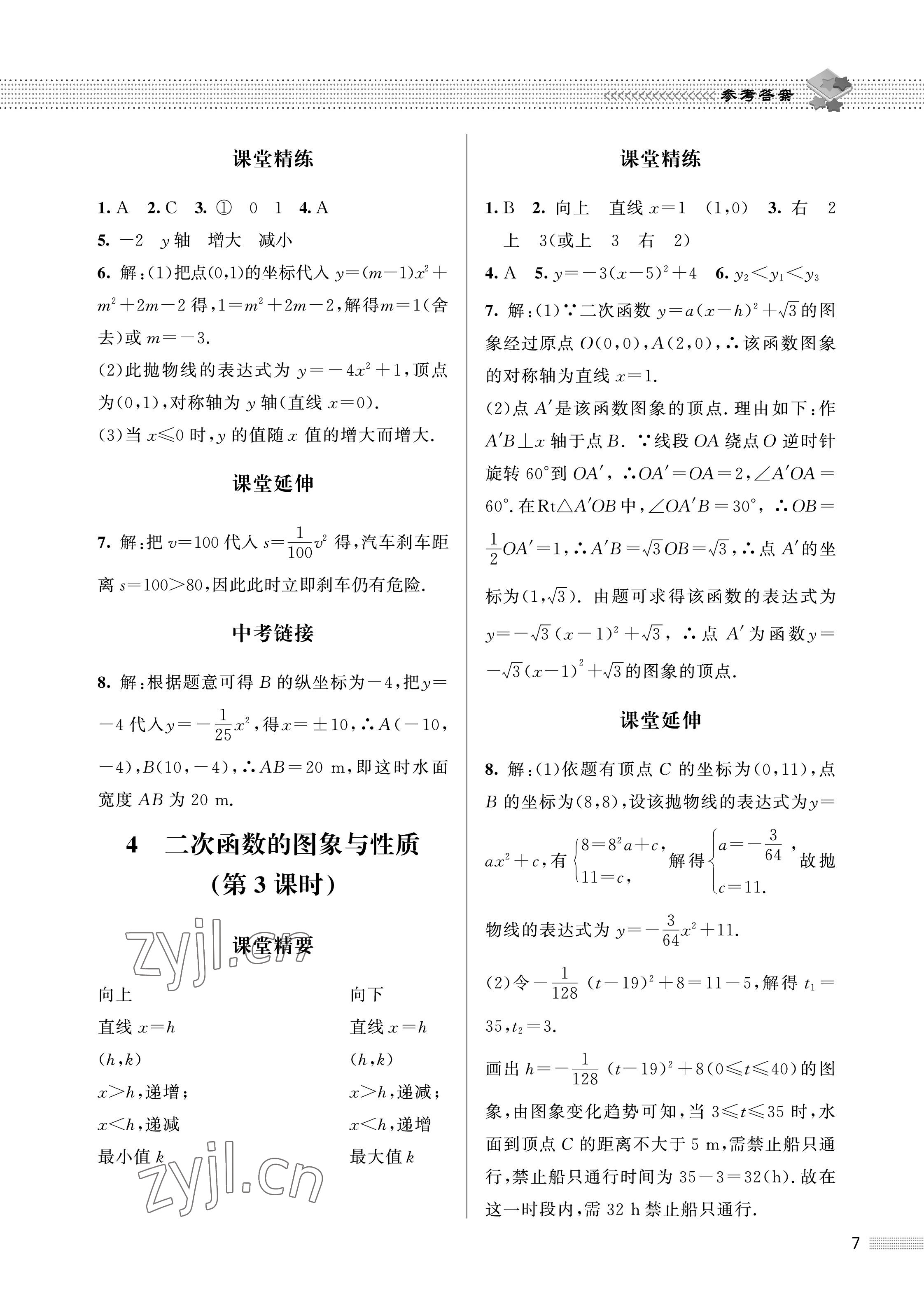 2023年配套綜合練習(xí)甘肅九年級(jí)數(shù)學(xué)下冊(cè)北師大版 第7頁(yè)