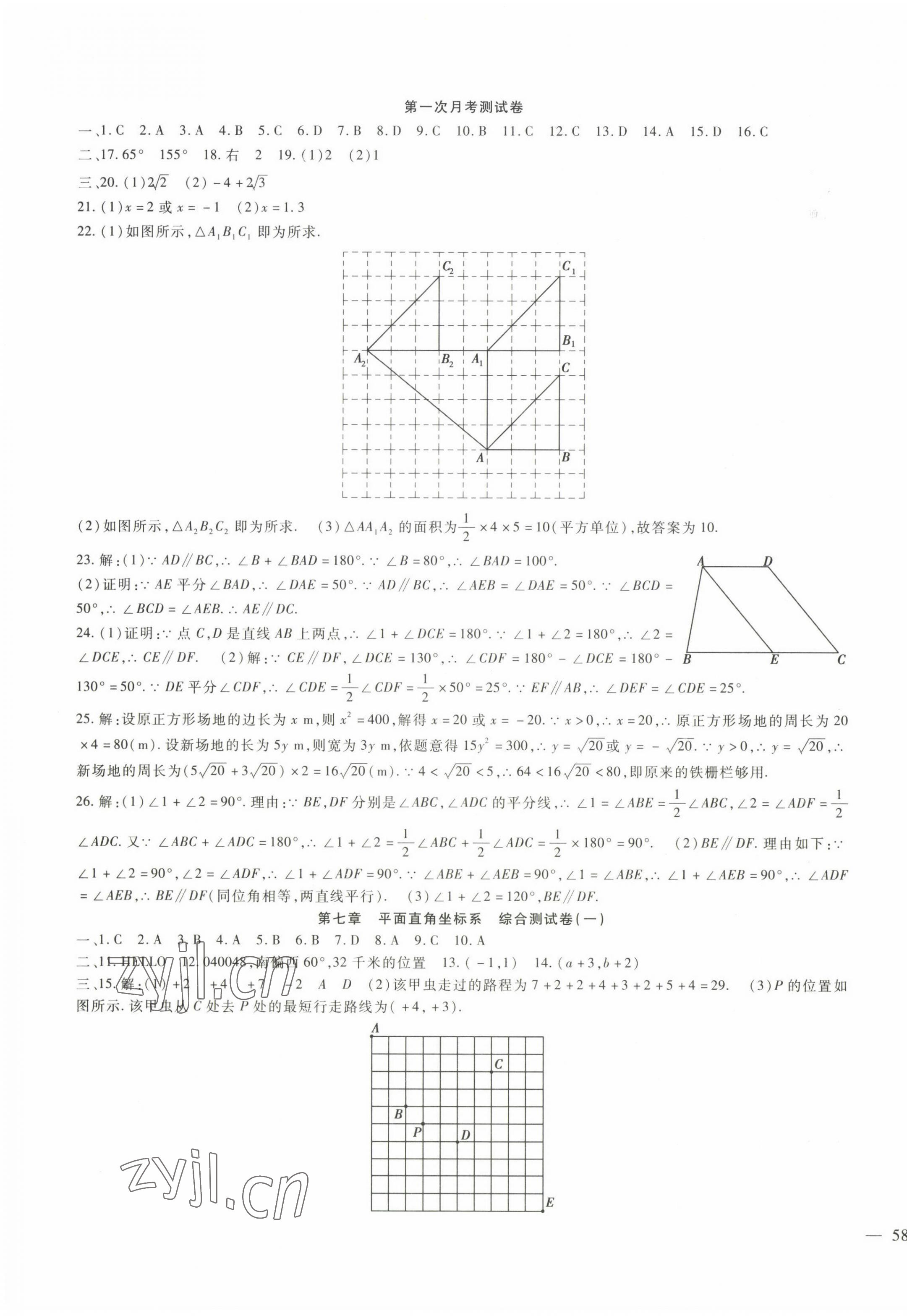 2023年华夏一卷通七年级数学下册人教版 第3页