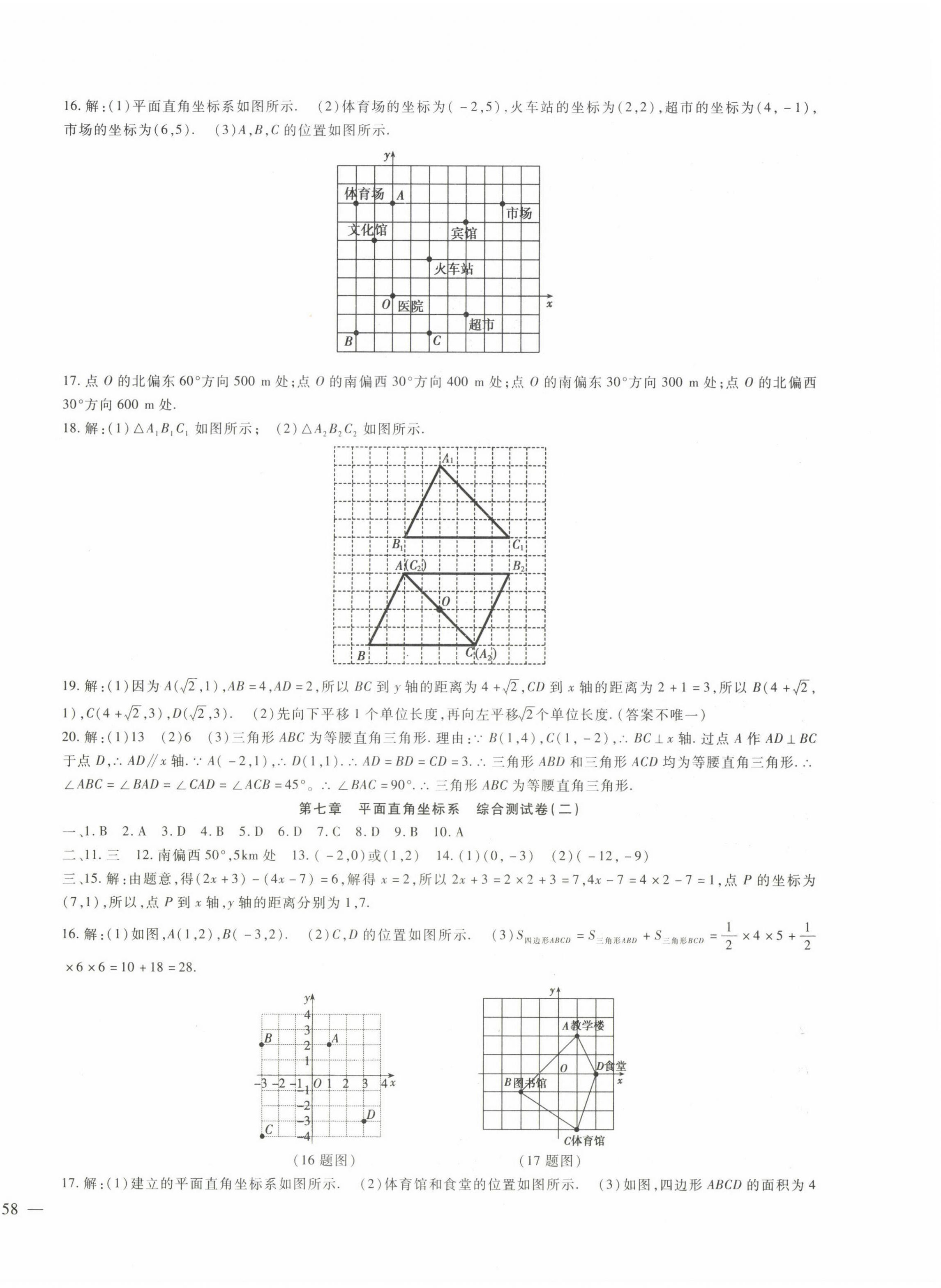 2023年华夏一卷通七年级数学下册人教版 第4页