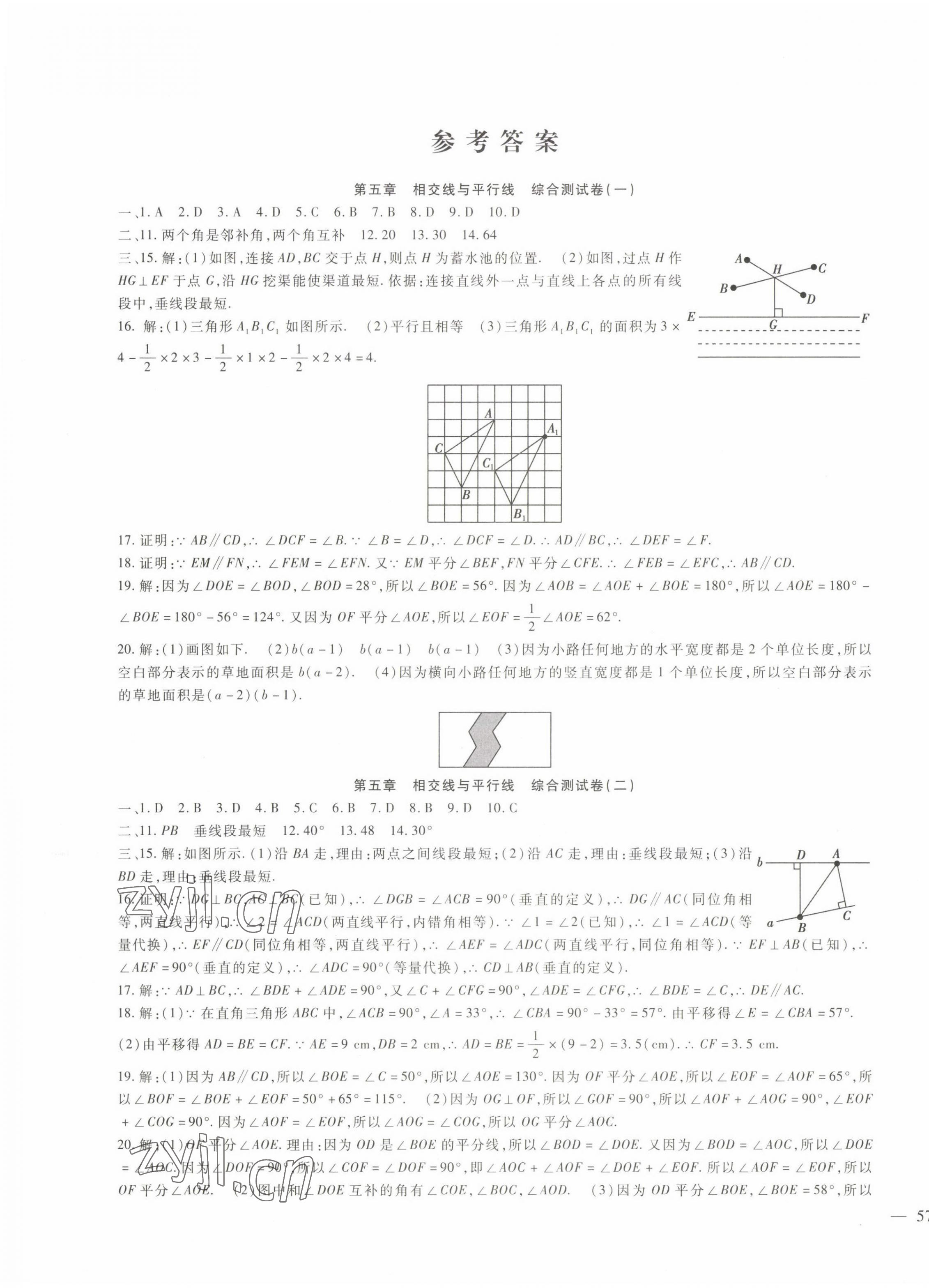 2023年华夏一卷通七年级数学下册人教版 第1页