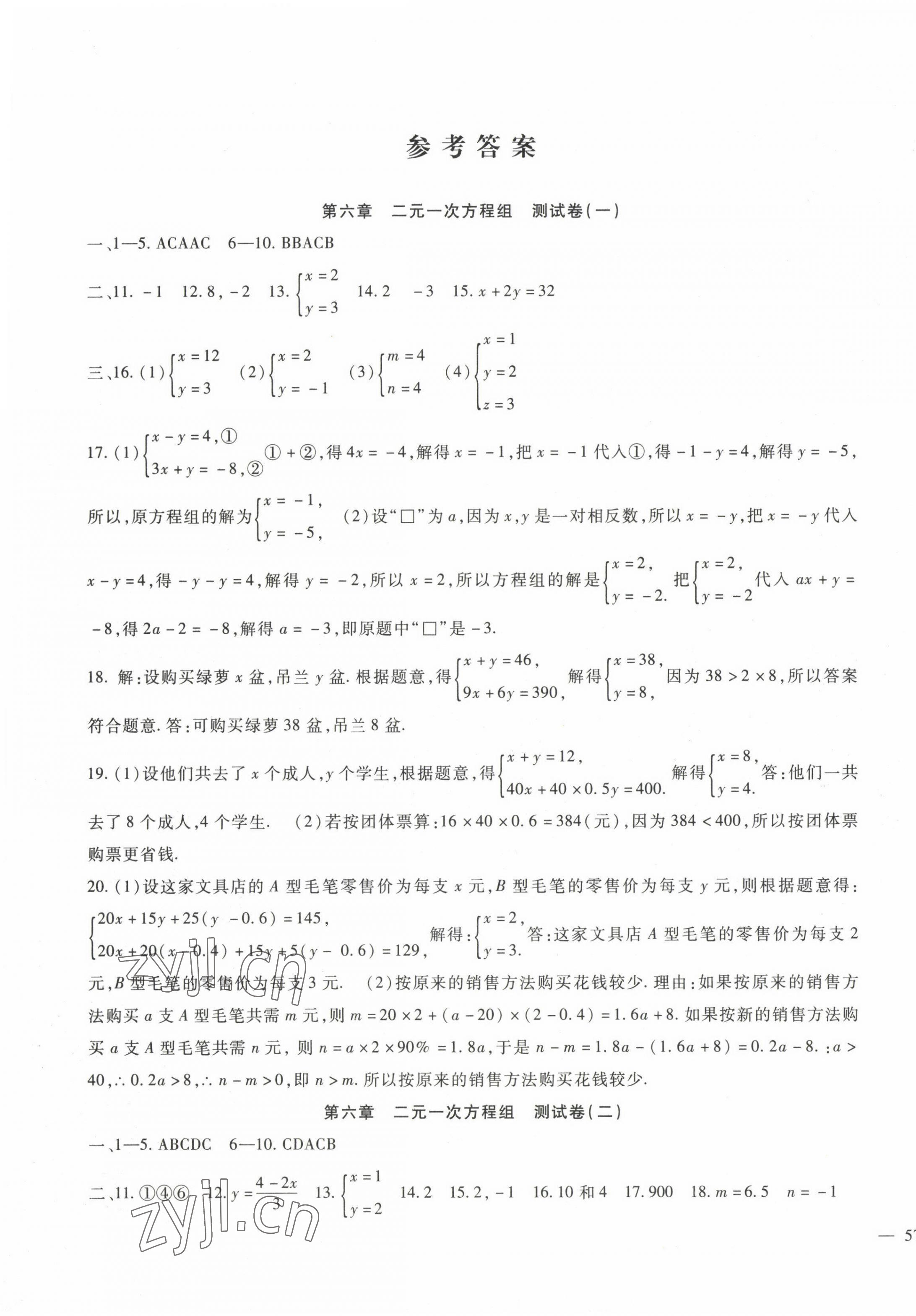 2023年华夏一卷通七年级数学下册冀教版 第1页