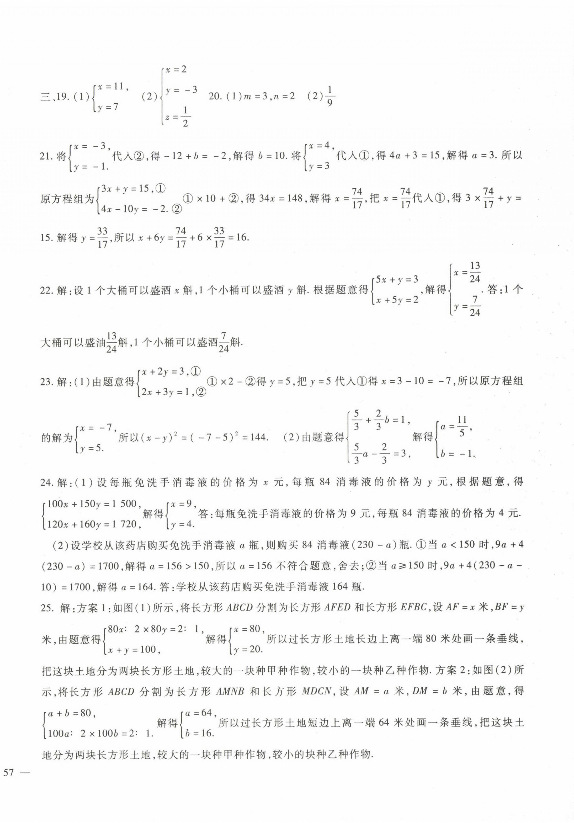 2023年华夏一卷通七年级数学下册冀教版 第2页