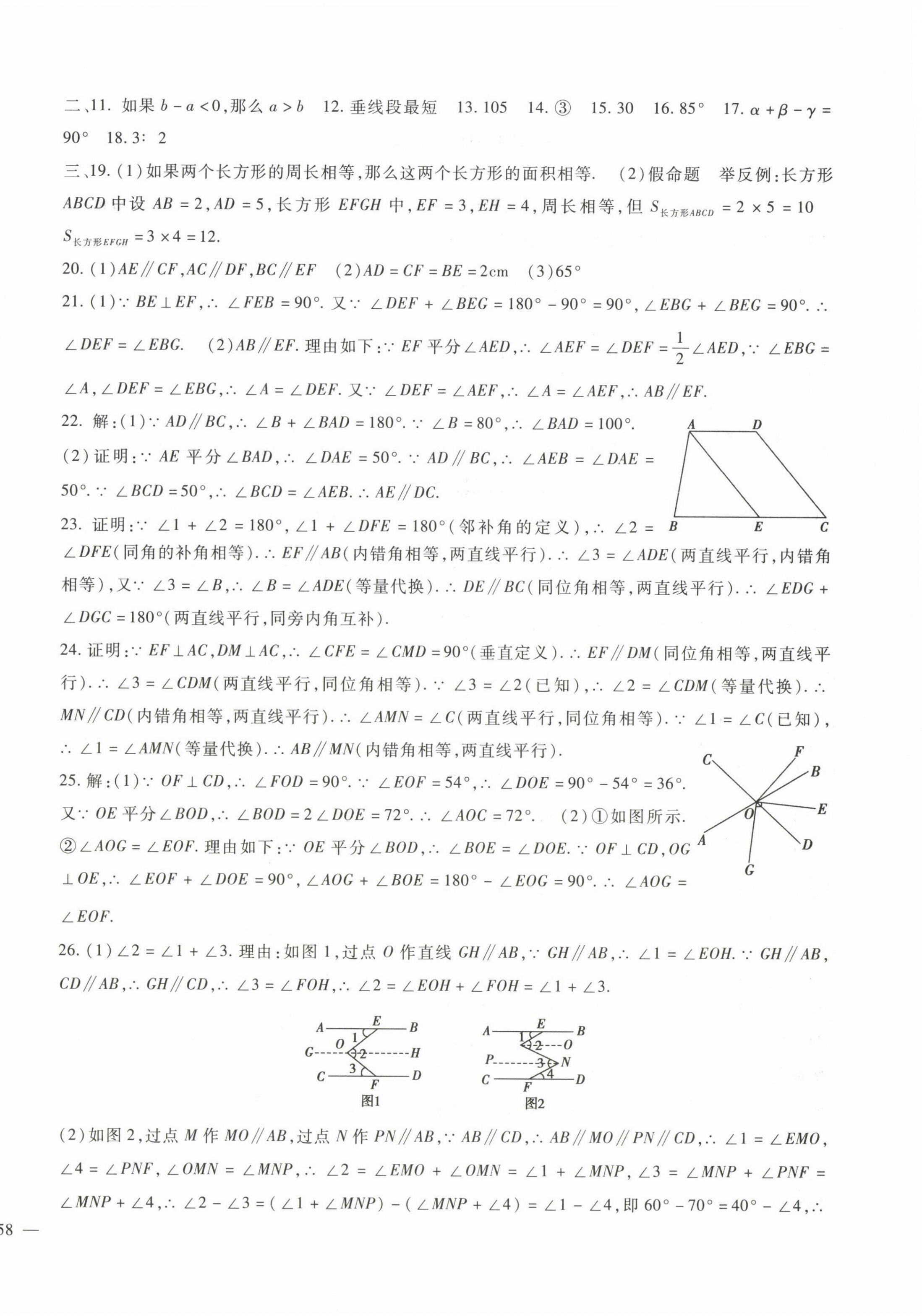 2023年华夏一卷通七年级数学下册冀教版 第4页