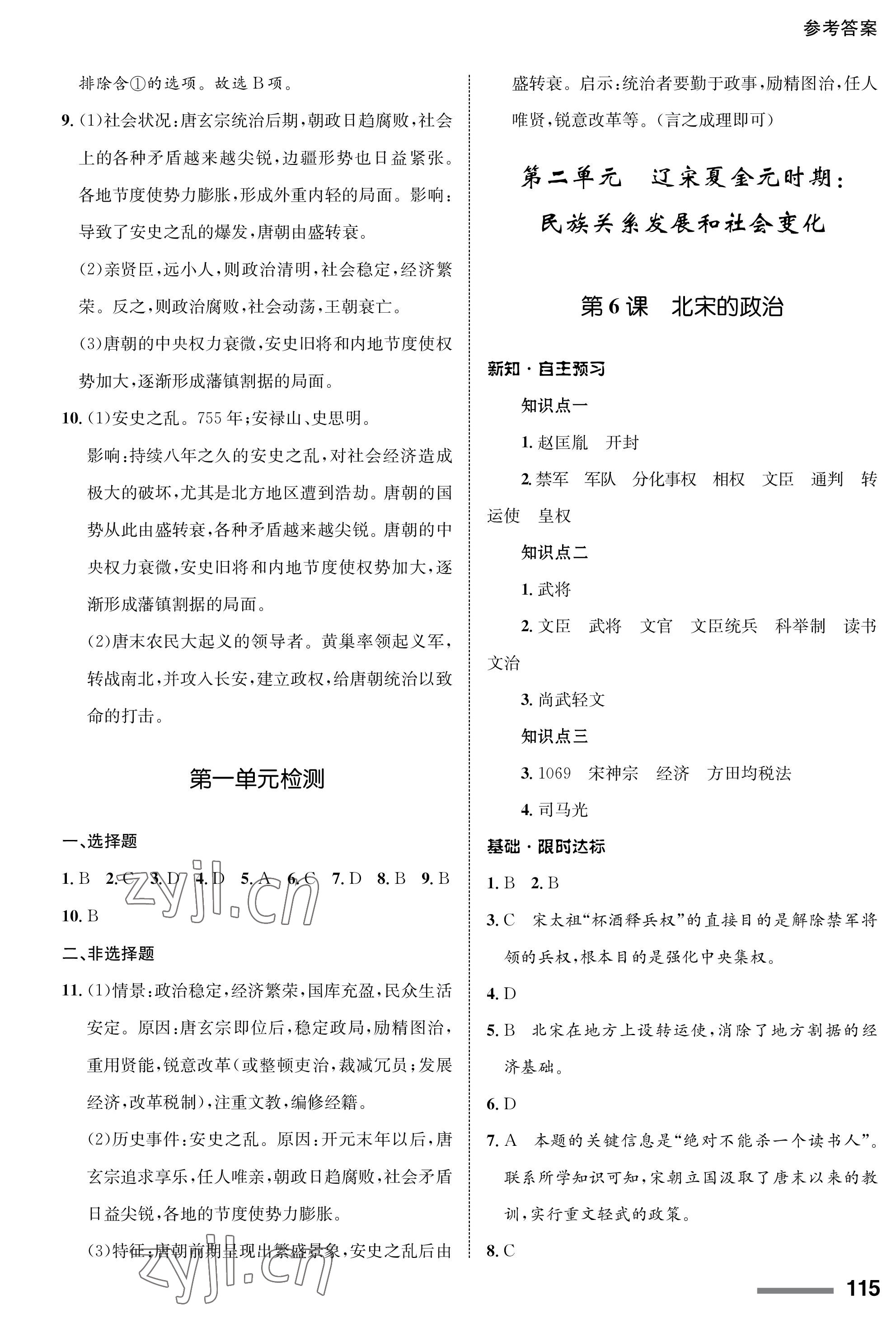 2023年配套綜合練習(xí)甘肅七年級(jí)歷史下冊(cè)人教版 第5頁(yè)