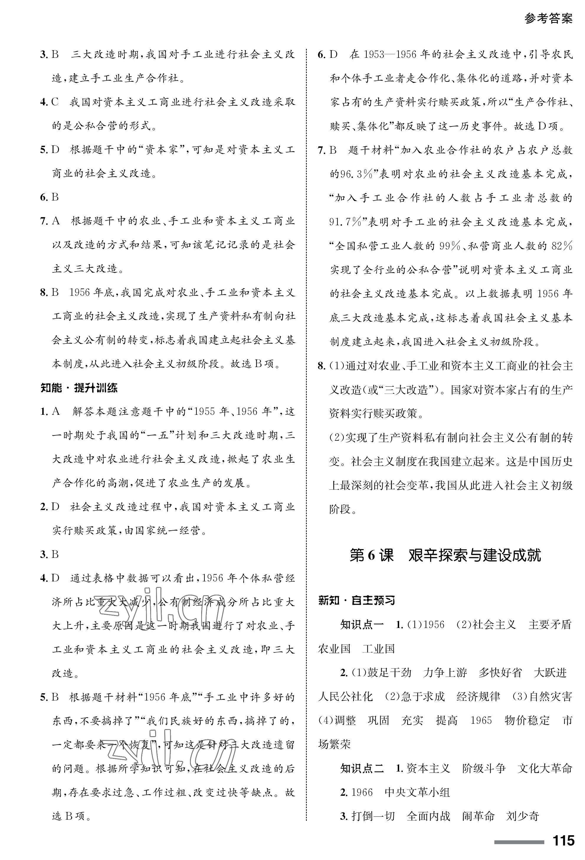 2023年配套綜合練習甘肅八年級歷史下冊人教版 第5頁