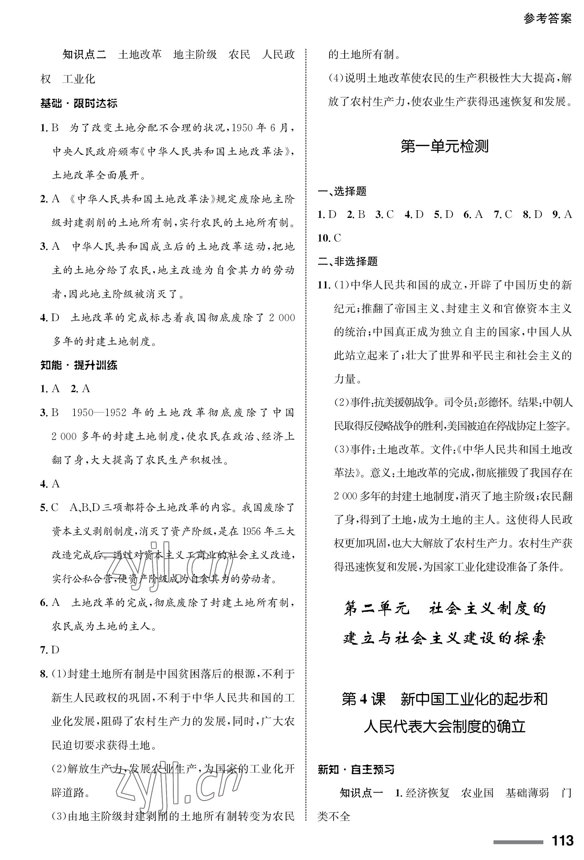 2023年配套综合练习甘肃八年级历史下册人教版 第3页