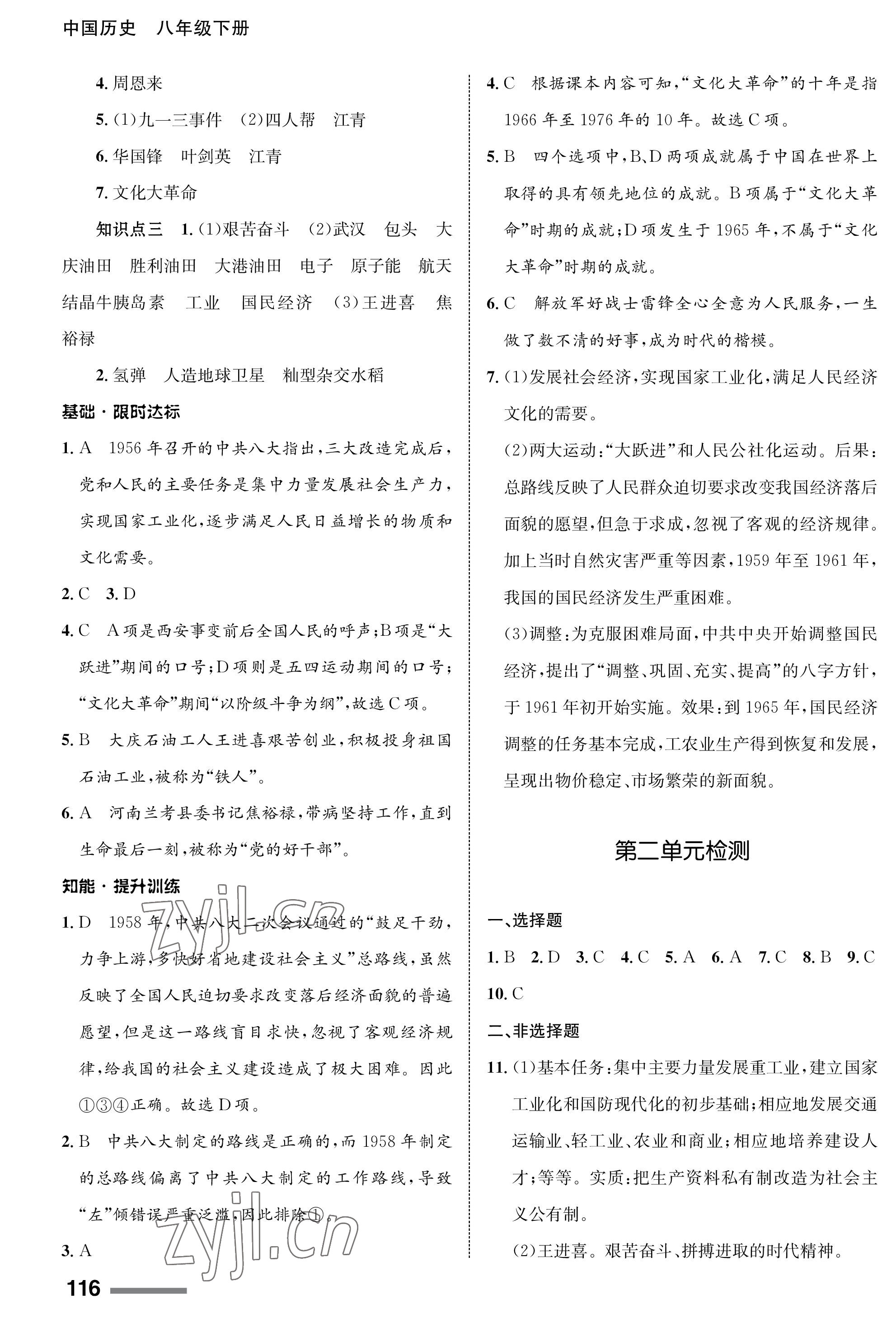 2023年配套综合练习甘肃八年级历史下册人教版 第6页