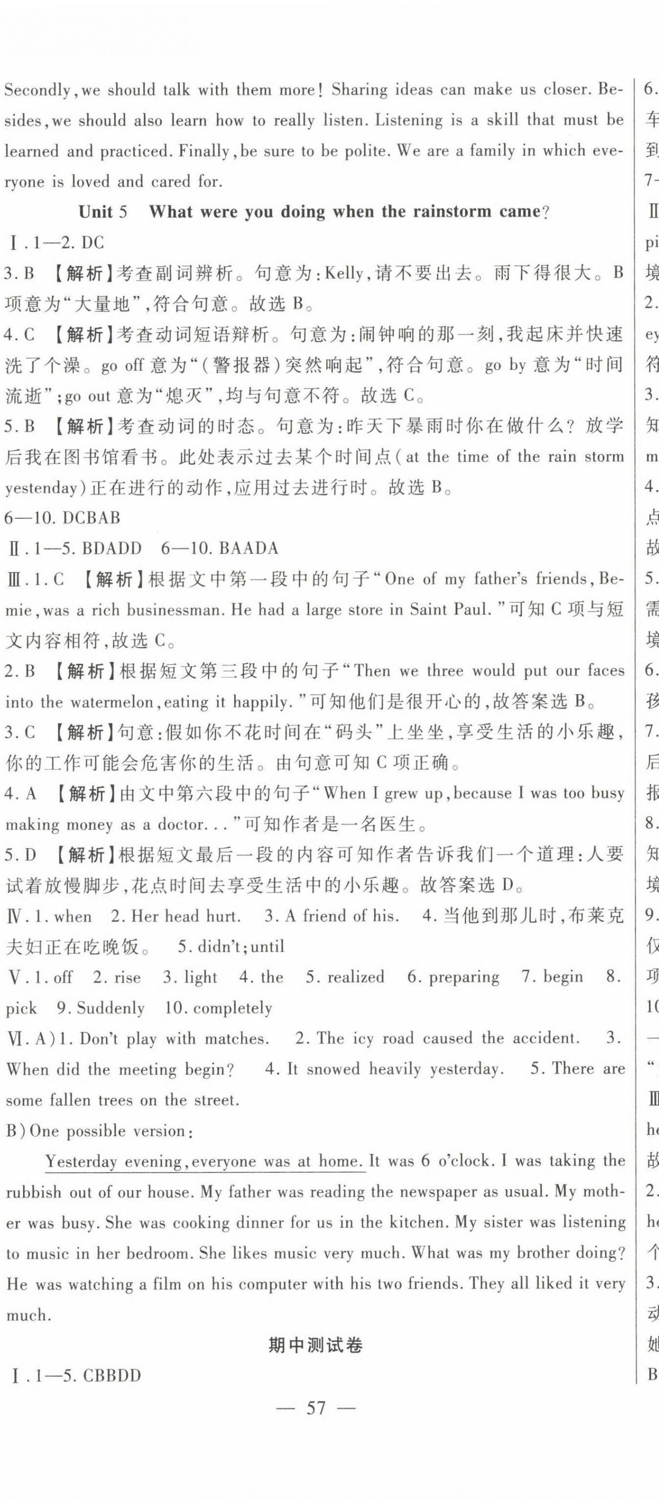 2023年华夏一卷通八年级英语下册人教版 第8页