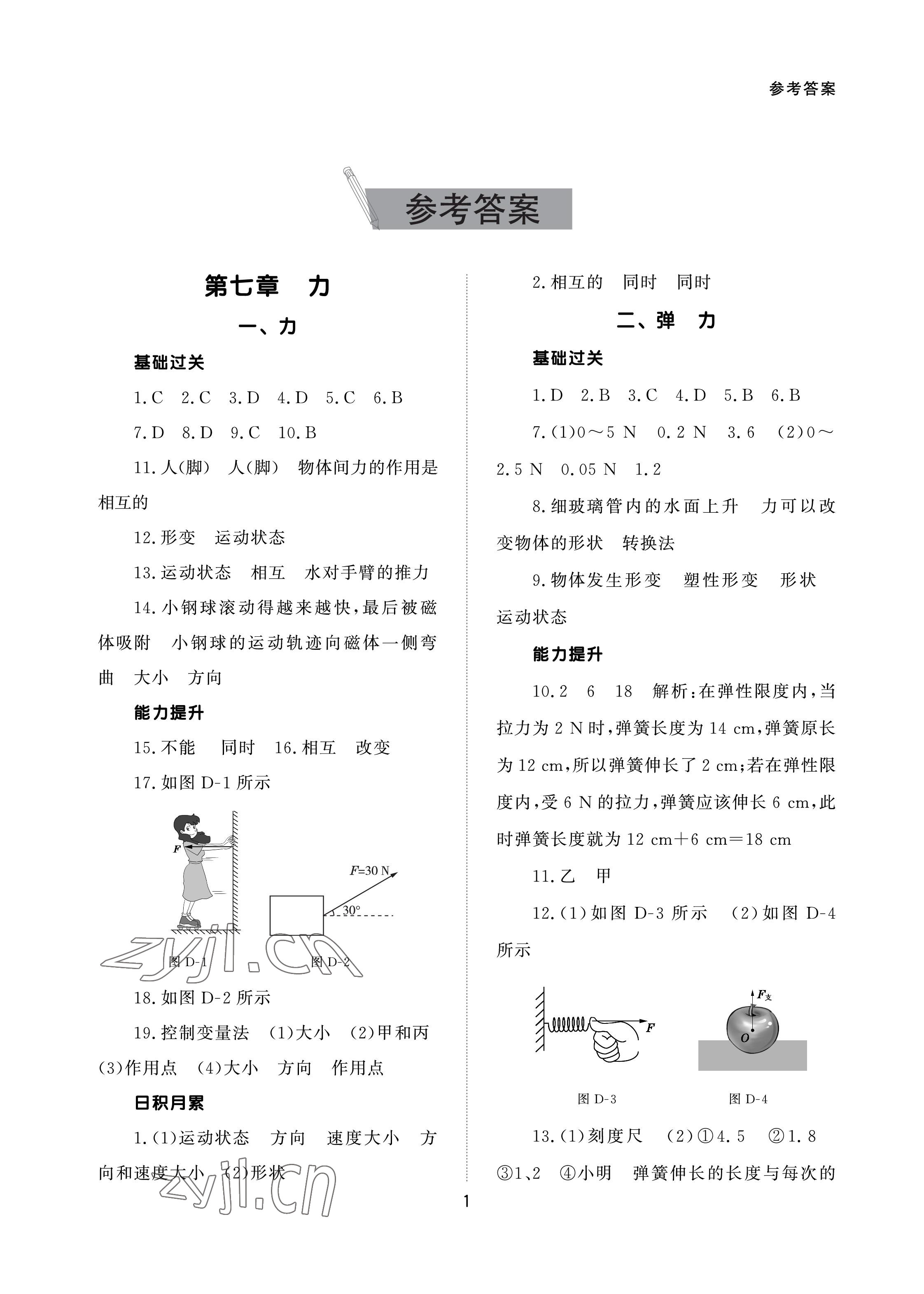 2023年配套综合练习甘肃八年级物理下册人教版 第1页