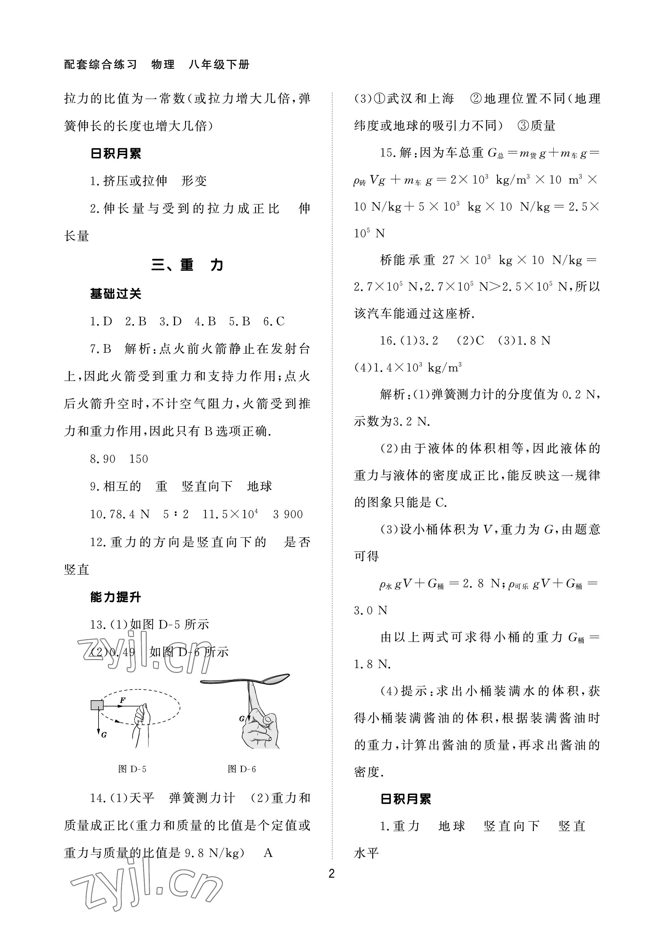 2023年配套综合练习甘肃八年级物理下册人教版 第2页