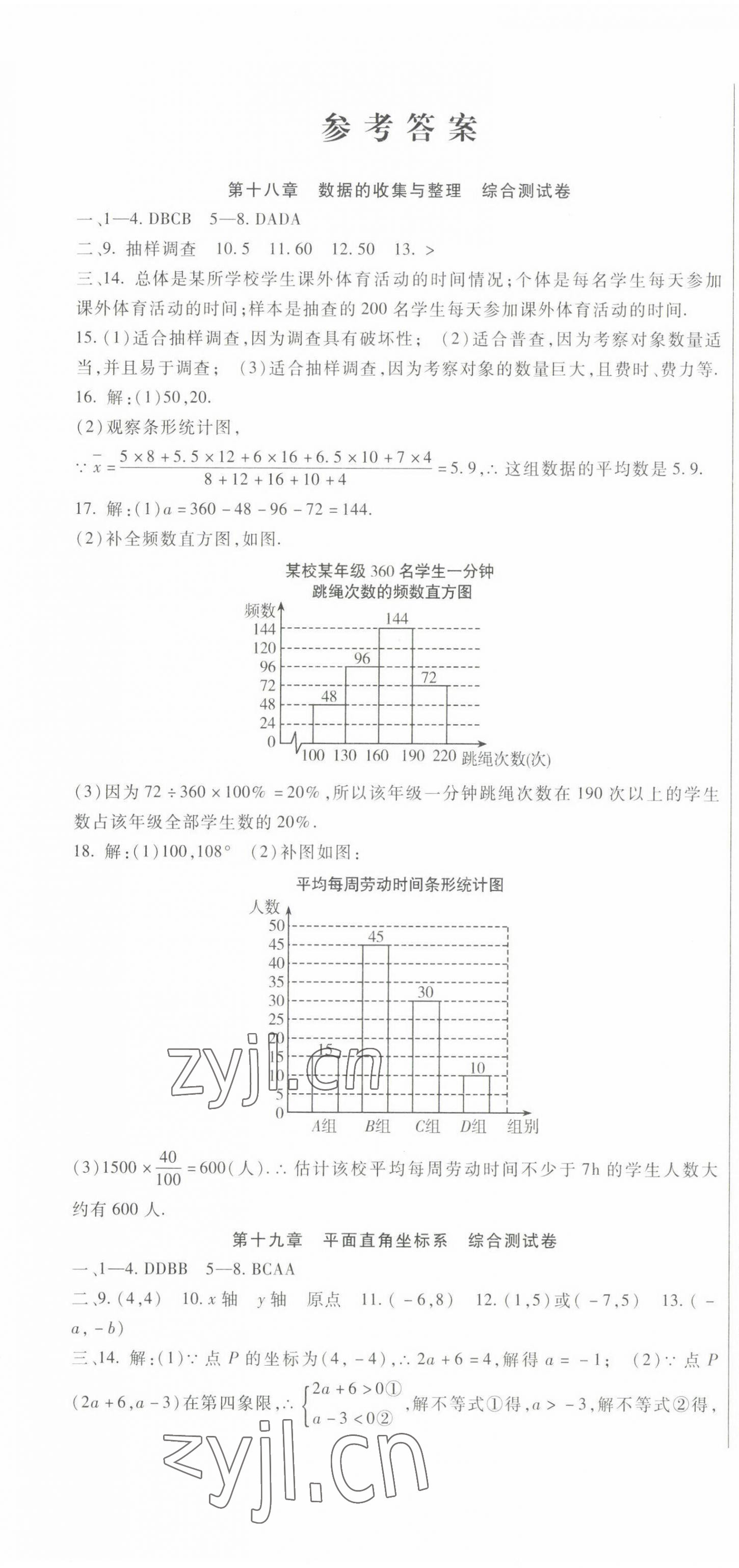 2023年華夏一卷通八年級(jí)數(shù)學(xué)下冊(cè)冀教版 第1頁